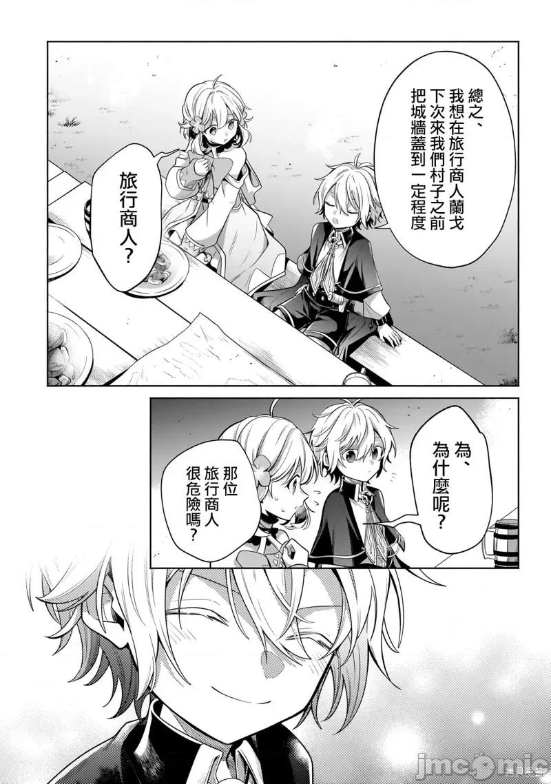安闲领主的愉快领地防卫～以生产系魔术将无名小村打造成最强要塞都市 安闲领主的愉快领地防卫～以生产系魔术将无名小村打造成最强要塞都市～第19话.zip 第33页