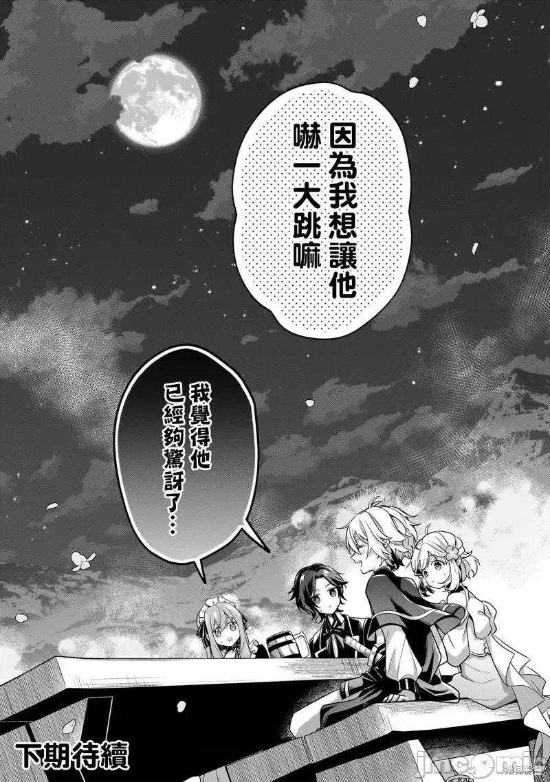 安闲领主的愉快领地防卫～以生产系魔术将无名小村打造成最强要塞都市 安闲领主的愉快领地防卫～以生产系魔术将无名小村打造成最强要塞都市～第19话.zip 第34页