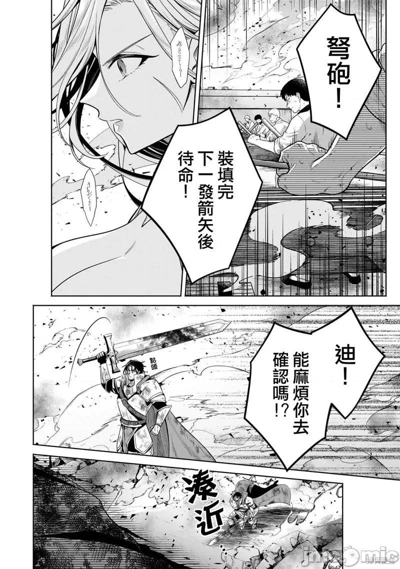 安闲领主的愉快领地防卫～以生产系魔术将无名小村打造成最强要塞都市 安闲领主的愉快领地防卫～以生产系魔术将无名小村打造成最强要塞都市～ 第26页
