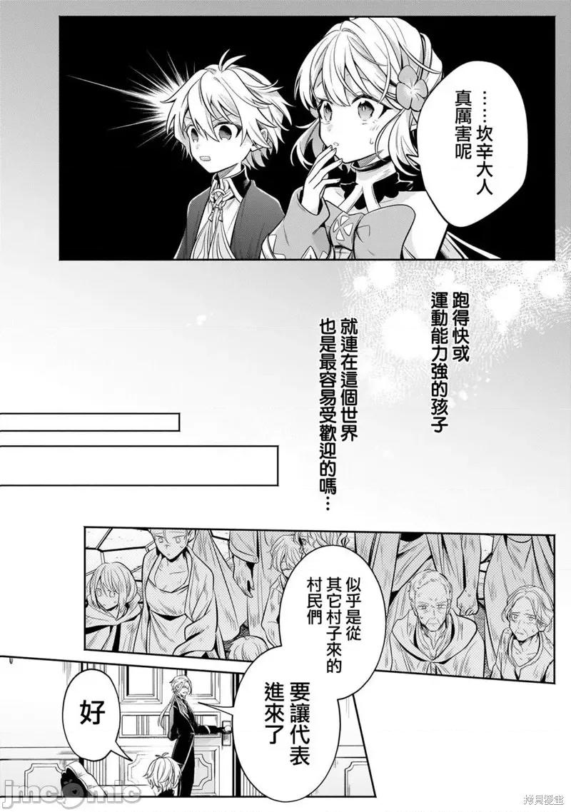 安闲领主的愉快领地防卫～以生产系魔术将无名小村打造成最强要塞都市 安闲领主的愉快领地防卫～以生产系魔术将无名小村打造成最强要塞都市～ 第34页