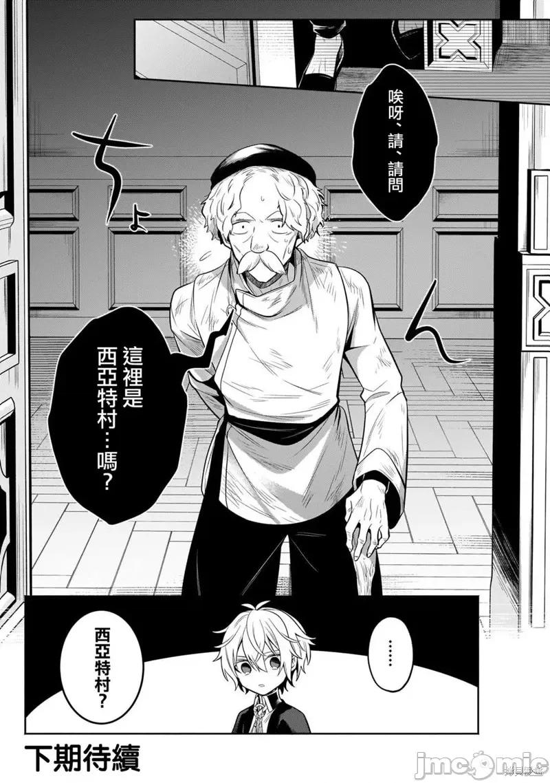 安闲领主的愉快领地防卫～以生产系魔术将无名小村打造成最强要塞都市 安闲领主的愉快领地防卫～以生产系魔术将无名小村打造成最强要塞都市～ 第35页