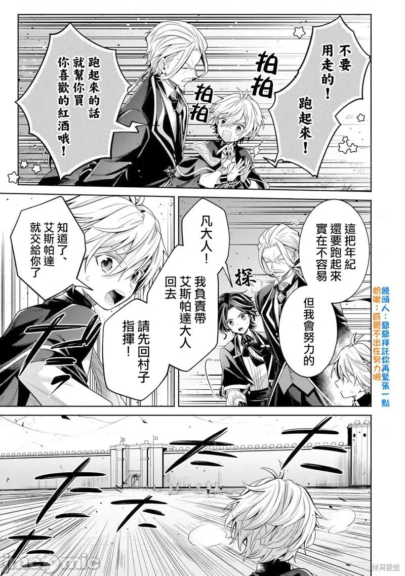 安闲领主的愉快领地防卫～以生产系魔术将无名小村打造成最强要塞都市 安闲领主的愉快领地防卫～以生产系魔术将无名小村打造成最强要塞都市～ 第5页