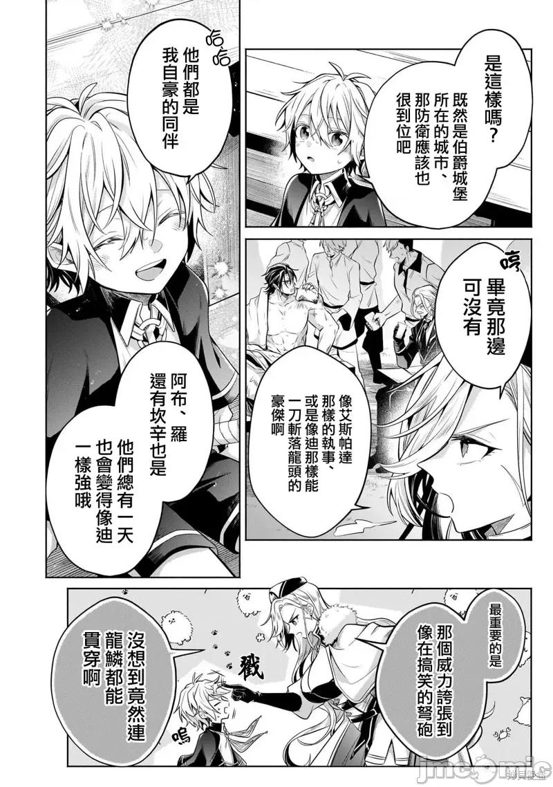 安闲领主的愉快领地防卫～以生产系魔术将无名小村打造成最强要塞都市 安闲领主的愉快领地防卫～以生产系魔术将无名小村打造成最强要塞都市～ 第37页