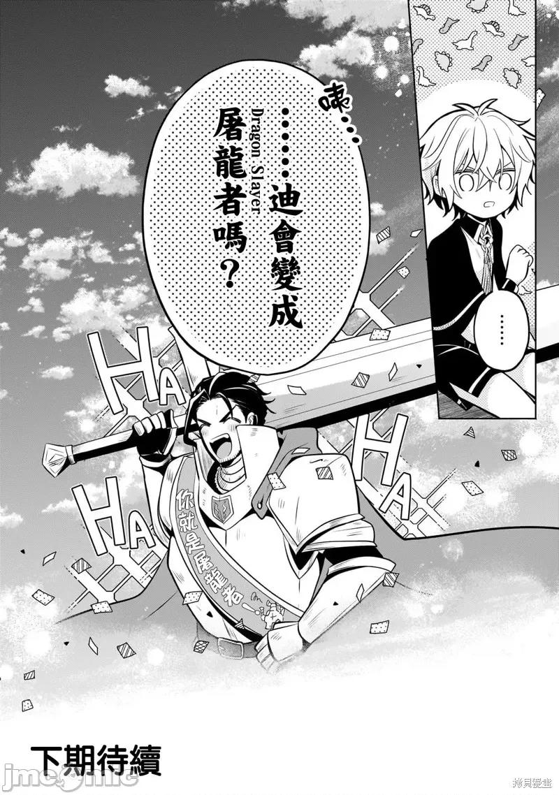 安闲领主的愉快领地防卫～以生产系魔术将无名小村打造成最强要塞都市 安闲领主的愉快领地防卫～以生产系魔术将无名小村打造成最强要塞都市～ 第39页