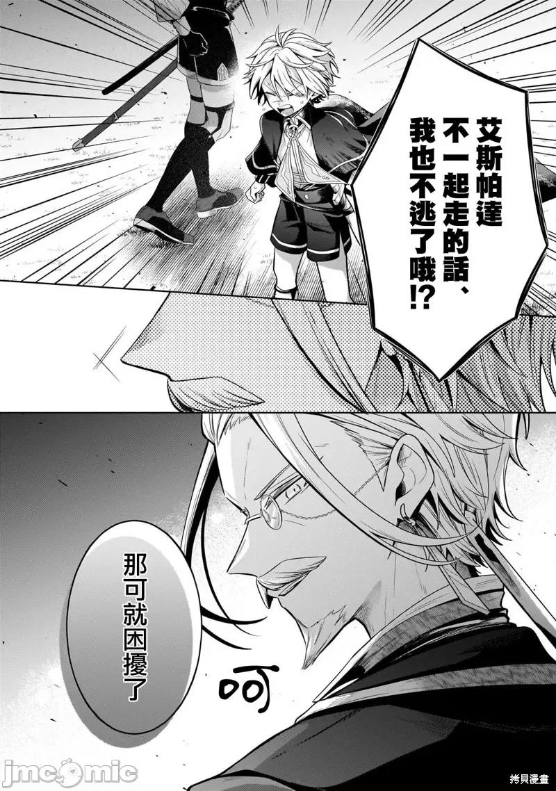 安闲领主的愉快领地防卫～以生产系魔术将无名小村打造成最强要塞都市 安闲领主的愉快领地防卫～以生产系魔术将无名小村打造成最强要塞都市～ 第2页