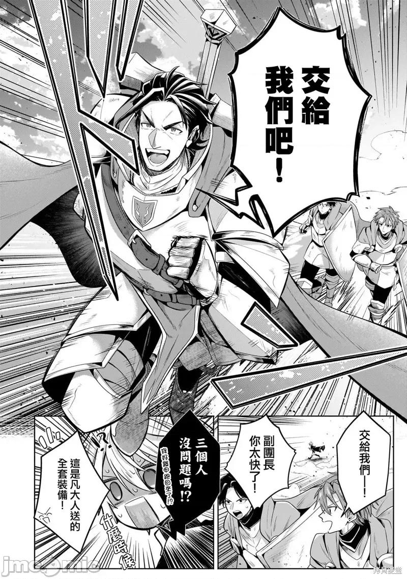 安闲领主的愉快领地防卫～以生产系魔术将无名小村打造成最强要塞都市 安闲领主的愉快领地防卫～以生产系魔术将无名小村打造成最强要塞都市～ 第12页