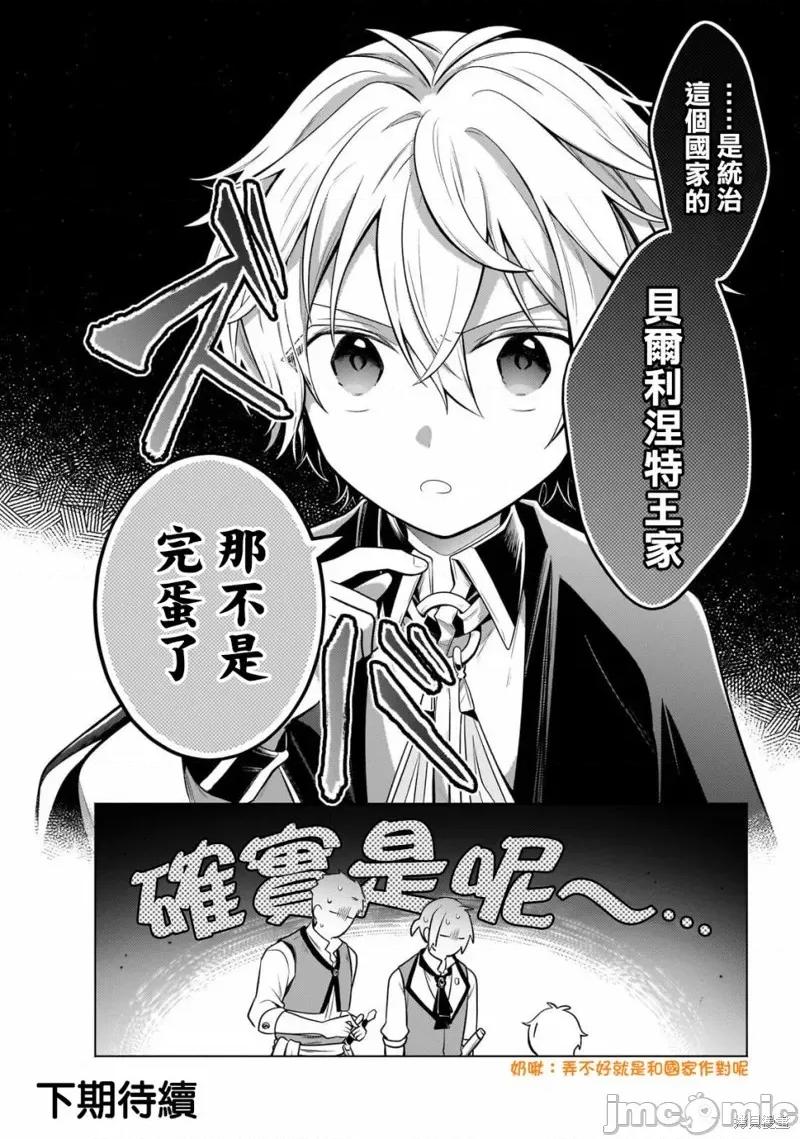 安闲领主的愉快领地防卫～以生产系魔术将无名小村打造成最强要塞都市 安闲领主的愉快领地防卫～以生产系魔术将无名小村打造成最强要塞都市～ 第31页