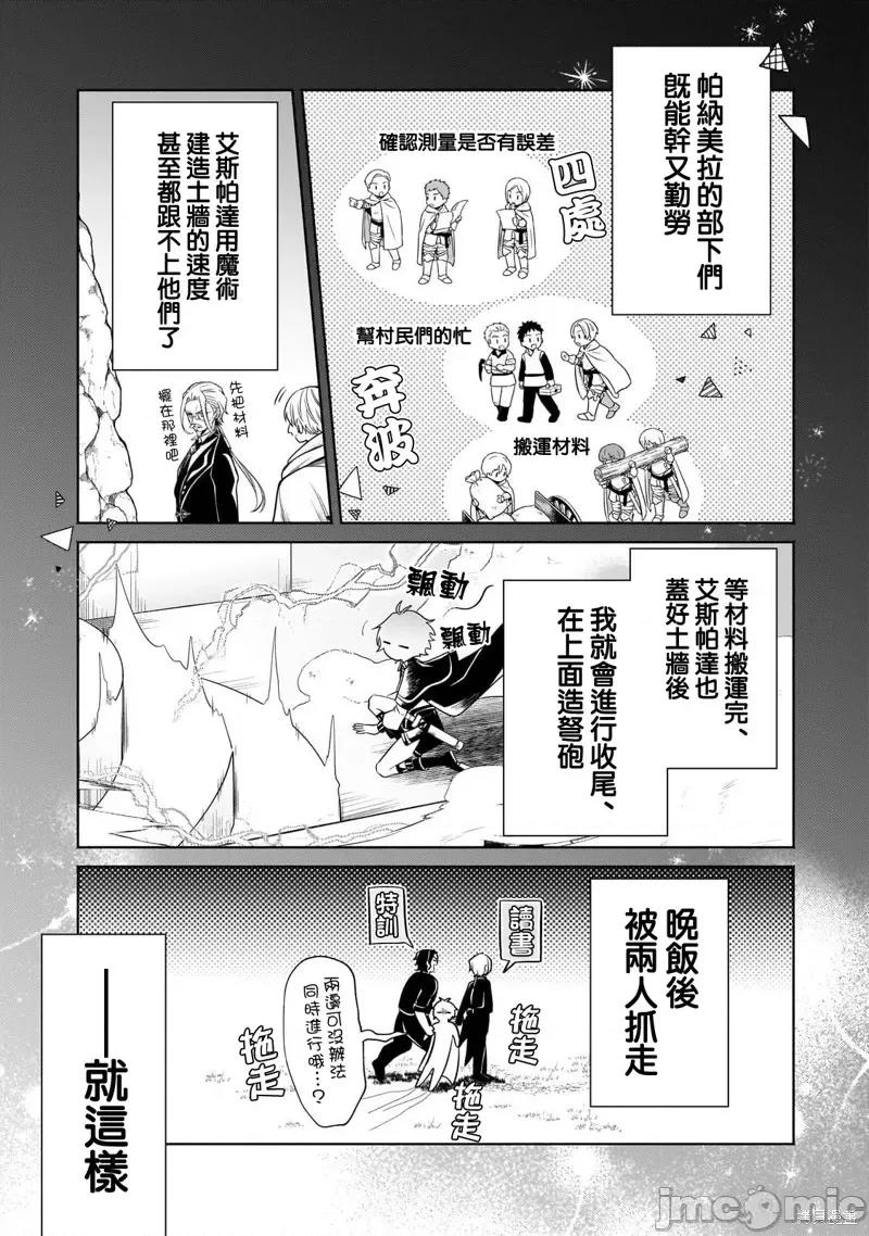 安闲领主的愉快领地防卫～以生产系魔术将无名小村打造成最强要塞都市 安闲领主的愉快领地防卫～以生产系魔术将无名小村打造成最强要塞都市～ 第3页