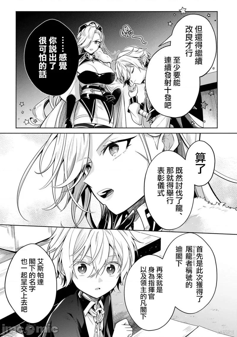 安闲领主的愉快领地防卫～以生产系魔术将无名小村打造成最强要塞都市 安闲领主的愉快领地防卫～以生产系魔术将无名小村打造成最强要塞都市～ 第38页