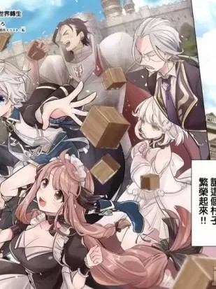 安闲领主的愉快领地防卫～以生产系魔术将无名小村打造成最强要塞都市