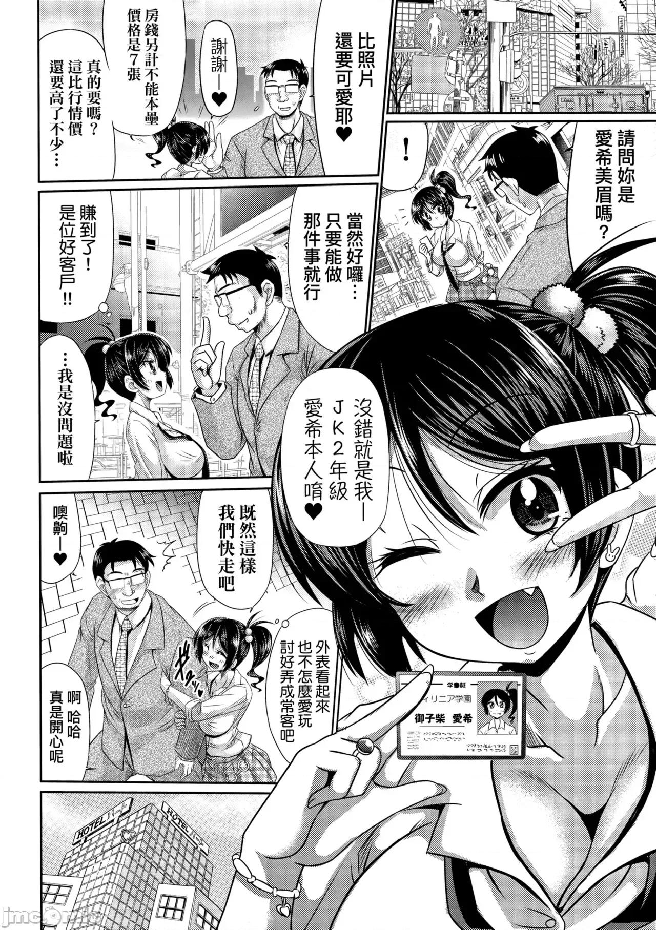 牝穴开发援助交尾 牝穴开发援助交尾[わらしべ] 牝穴ほじり援助交尾 [中国翻译] [无修正] [DL版] 第10页
