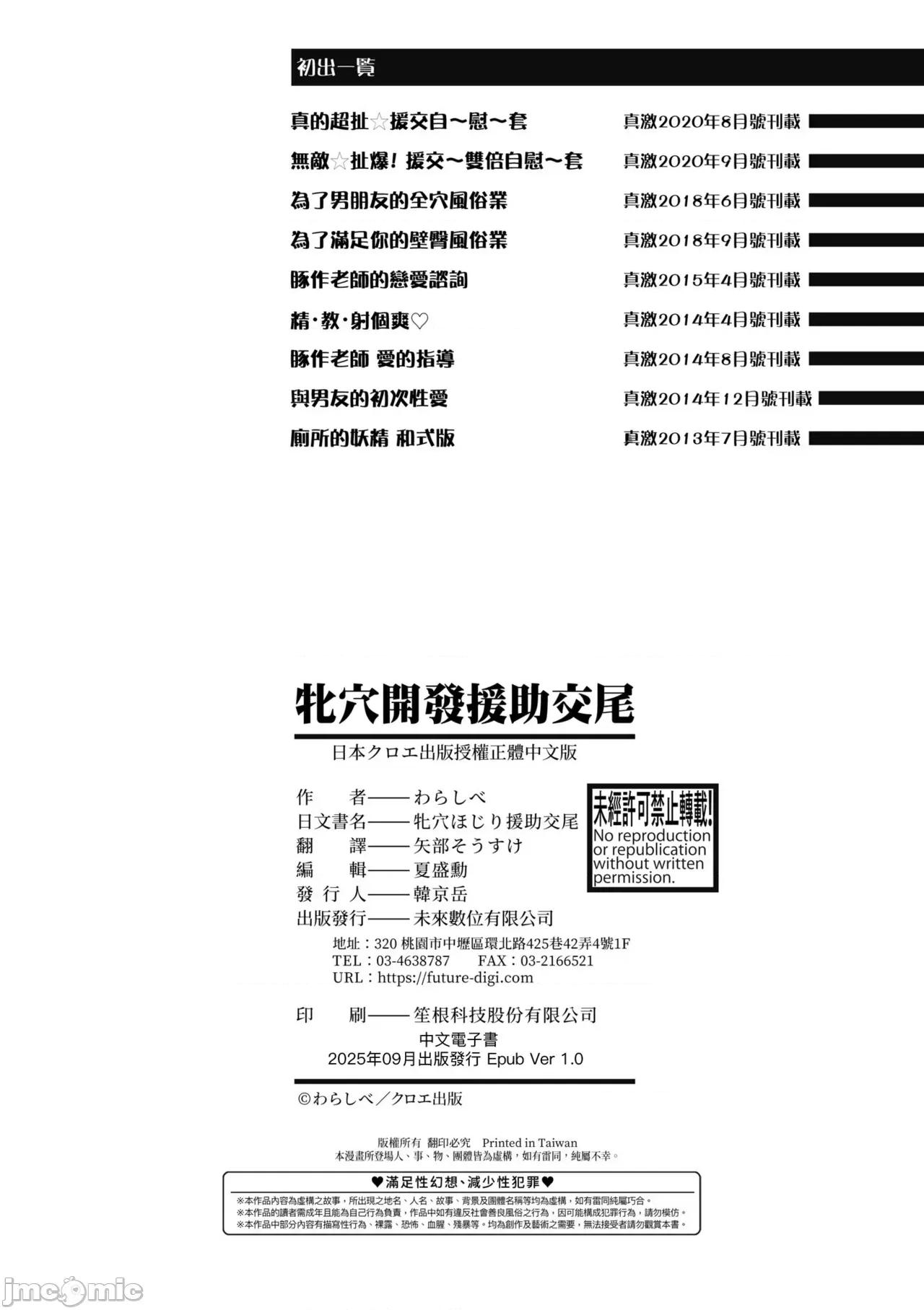 牝穴开发援助交尾 牝穴开发援助交尾[わらしべ] 牝穴ほじり援助交尾 [中国翻译] [无修正] [DL版] 第200页