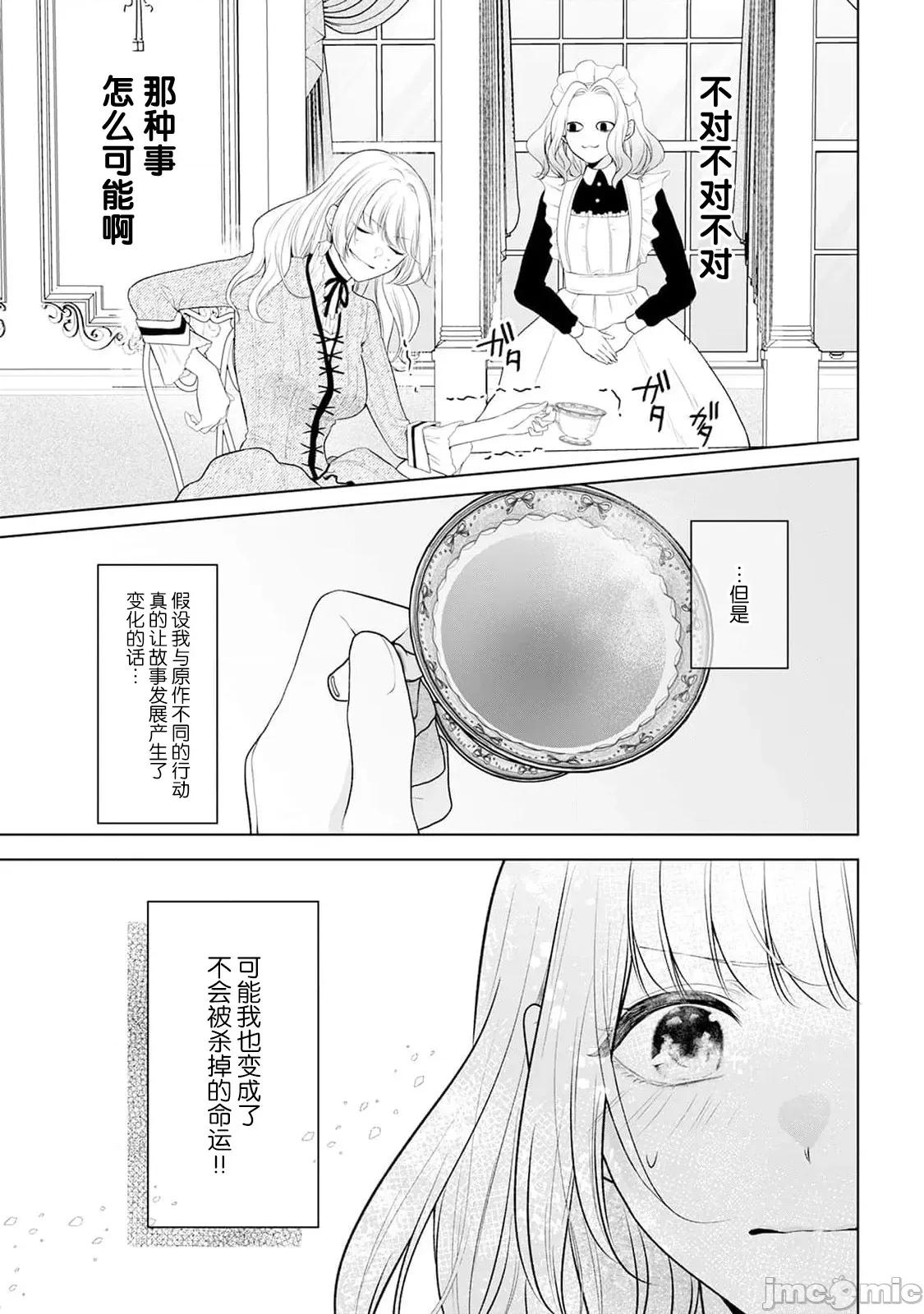 虽是恶役公主，却不得不和本应讨厌自己的王子生孩子。 虽是恶役公主，却不得不和本应讨厌自己的王子生孩子 2 第10页