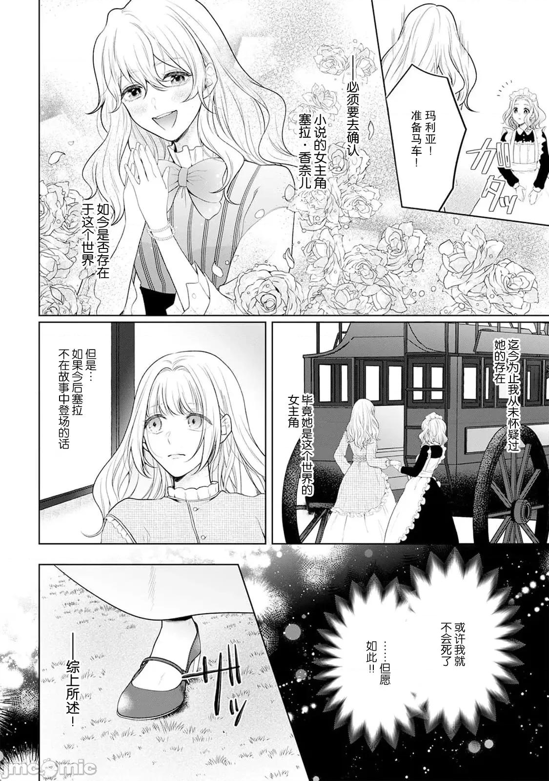 虽是恶役公主，却不得不和本应讨厌自己的王子生孩子。 虽是恶役公主，却不得不和本应讨厌自己的王子生孩子 2 第11页