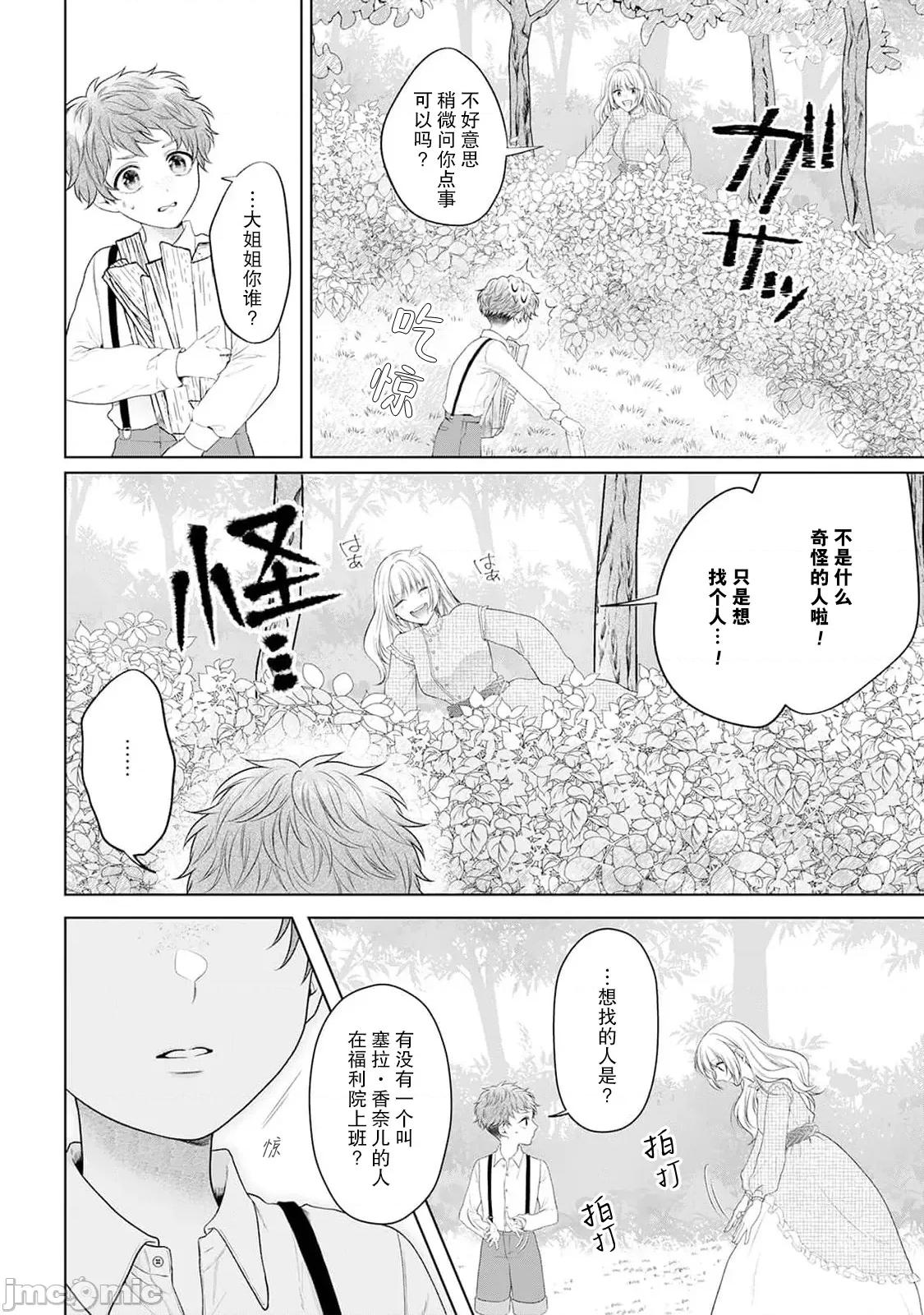 虽是恶役公主，却不得不和本应讨厌自己的王子生孩子。 虽是恶役公主，却不得不和本应讨厌自己的王子生孩子 2 第13页