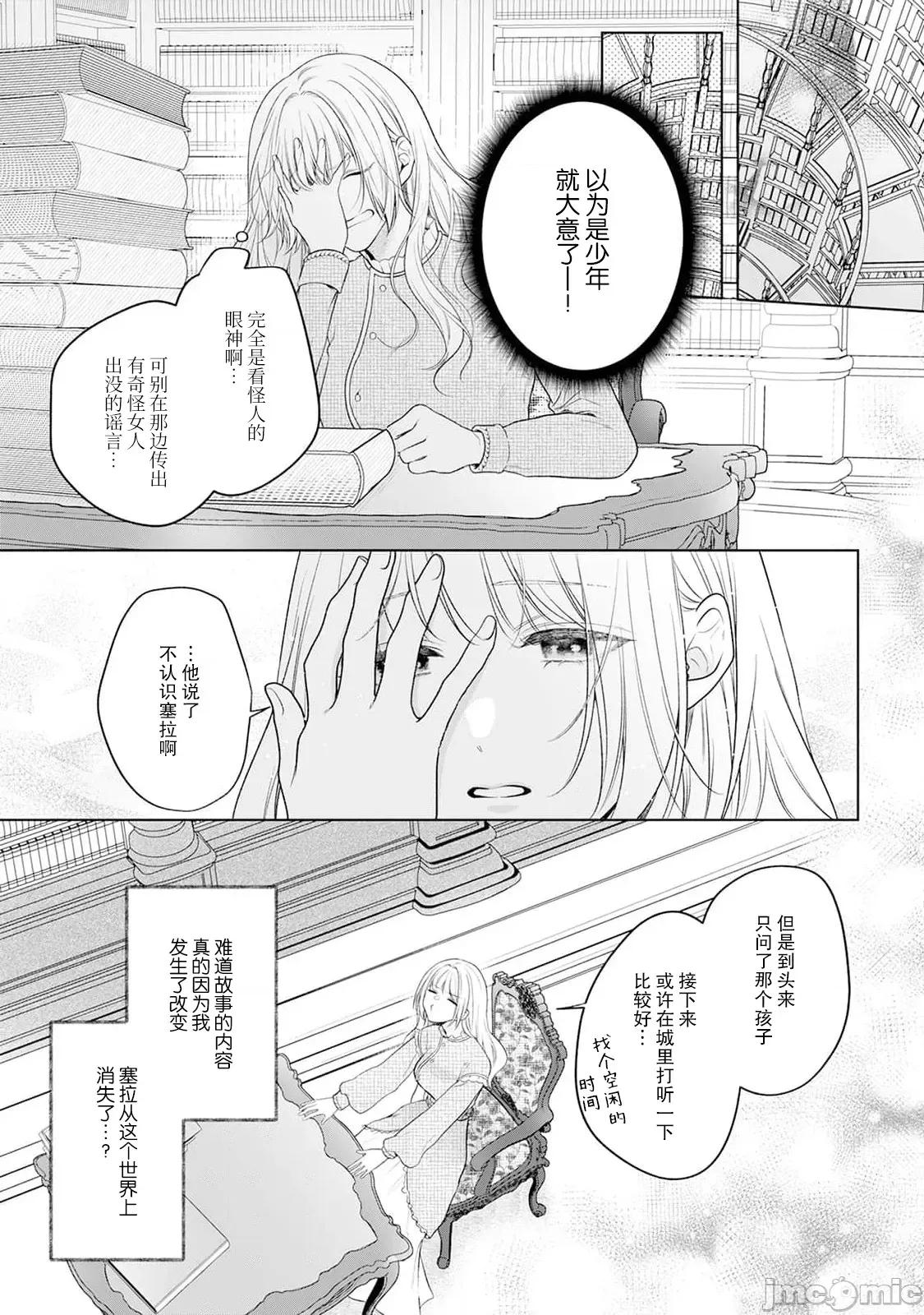 虽是恶役公主，却不得不和本应讨厌自己的王子生孩子。 虽是恶役公主，却不得不和本应讨厌自己的王子生孩子 2 第16页
