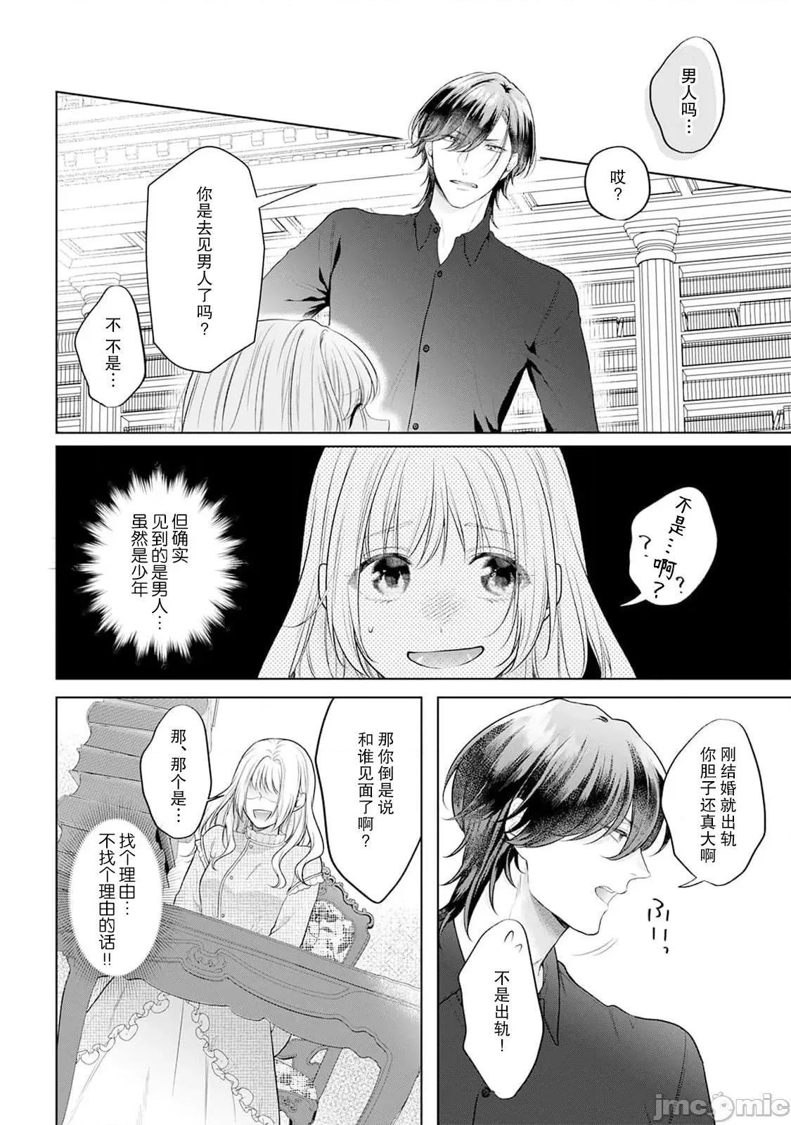 虽是恶役公主，却不得不和本应讨厌自己的王子生孩子。 虽是恶役公主，却不得不和本应讨厌自己的王子生孩子 2 第21页