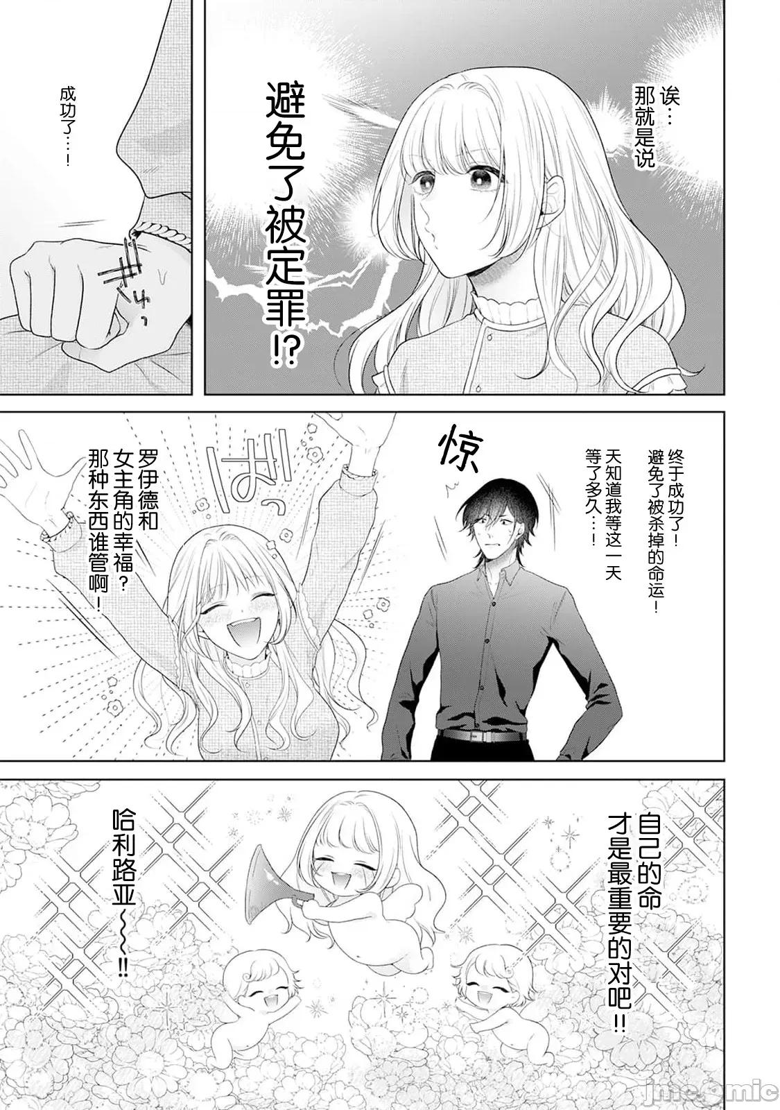 虽是恶役公主，却不得不和本应讨厌自己的王子生孩子。 虽是恶役公主，却不得不和本应讨厌自己的王子生孩子 2 第24页