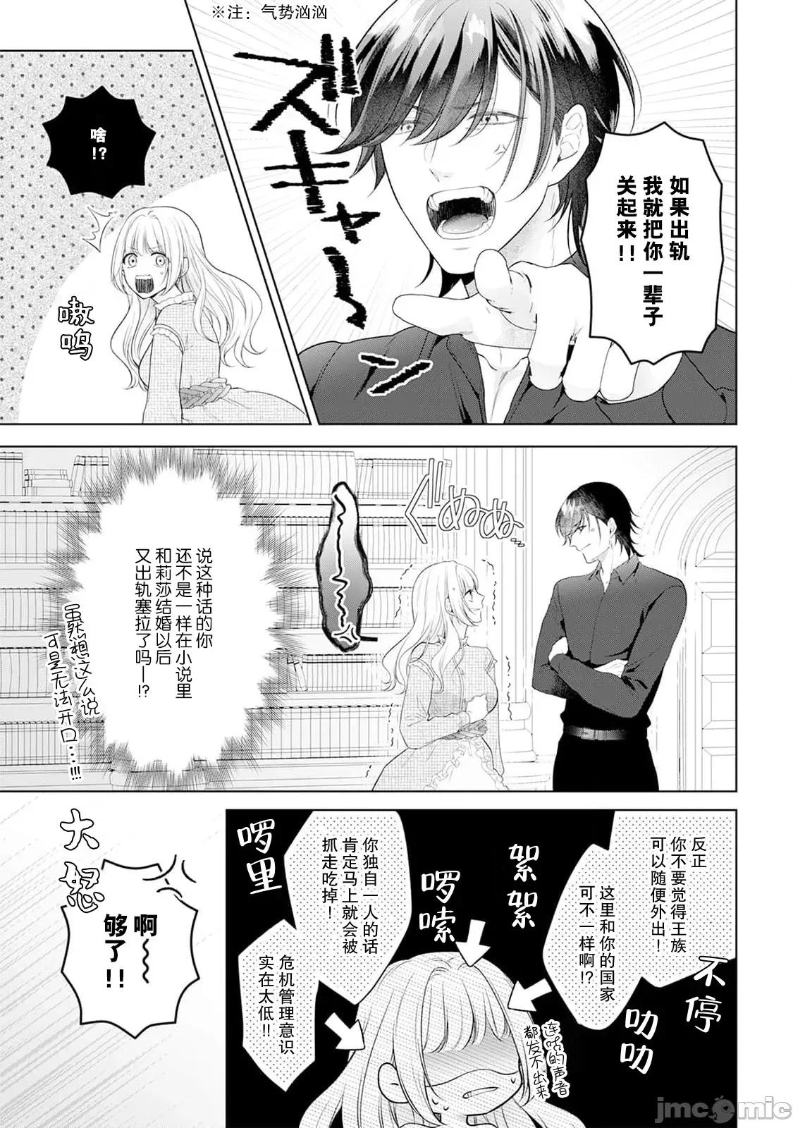虽是恶役公主，却不得不和本应讨厌自己的王子生孩子。 虽是恶役公主，却不得不和本应讨厌自己的王子生孩子 2 第26页