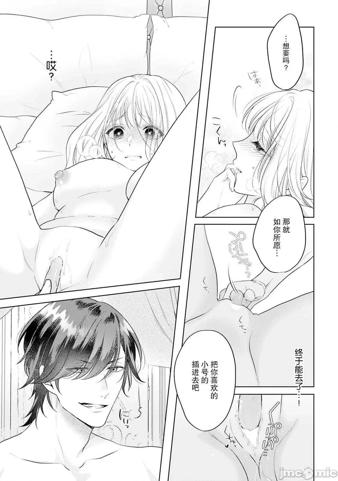 虽是恶役公主，却不得不和本应讨厌自己的王子生孩子。 虽是恶役公主，却不得不和本应讨厌自己的王子生孩子 2 第34页