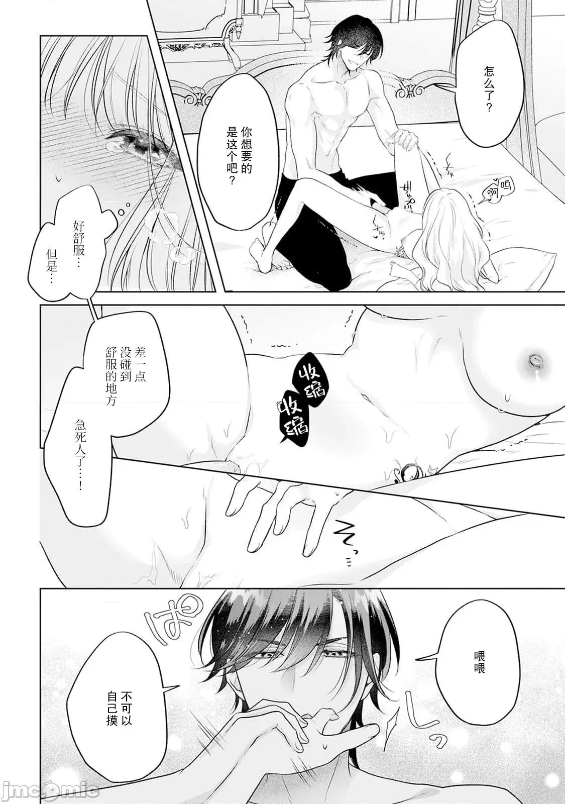 虽是恶役公主，却不得不和本应讨厌自己的王子生孩子。 虽是恶役公主，却不得不和本应讨厌自己的王子生孩子 2 第35页