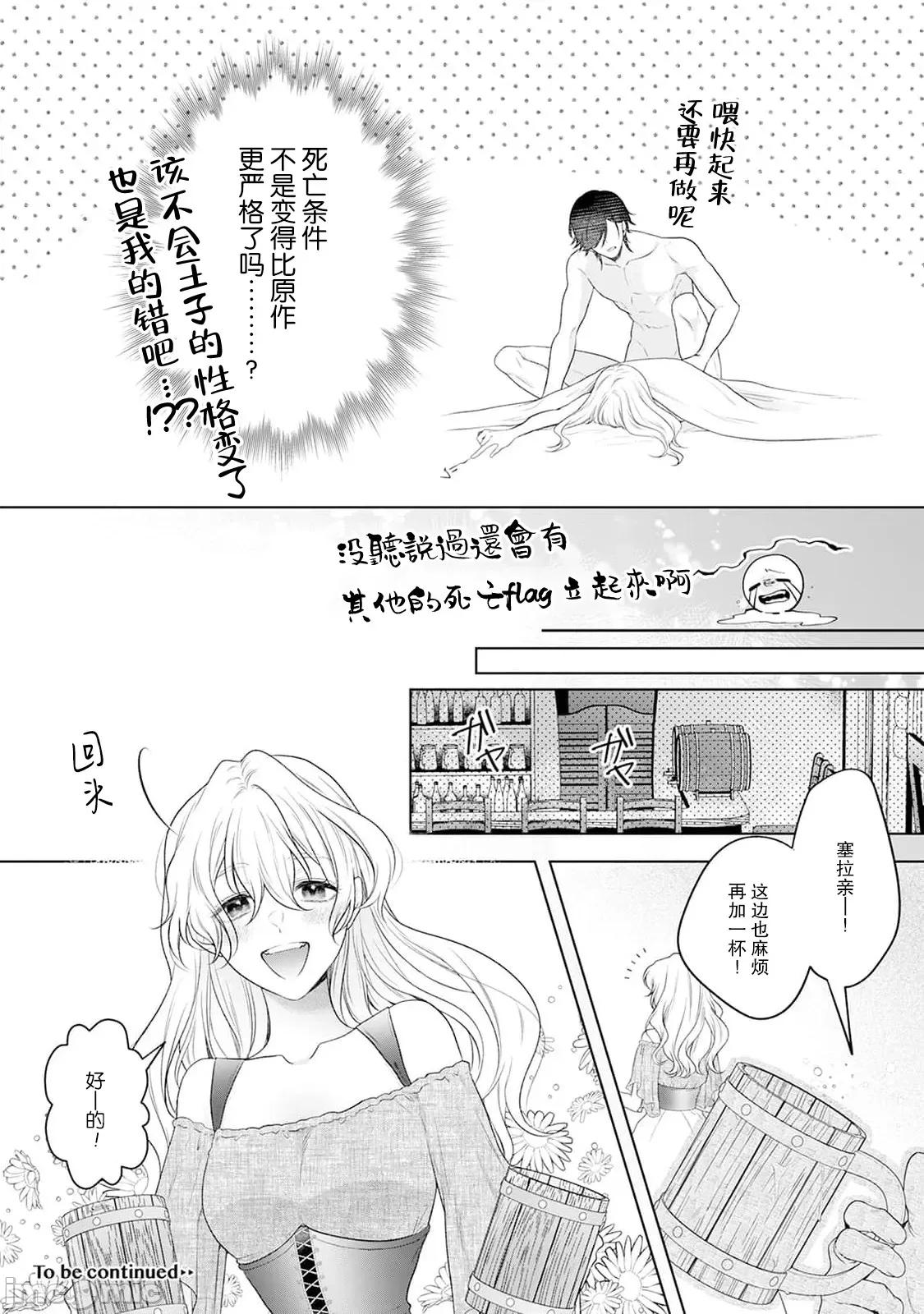 虽是恶役公主，却不得不和本应讨厌自己的王子生孩子。 虽是恶役公主，却不得不和本应讨厌自己的王子生孩子 2 第44页