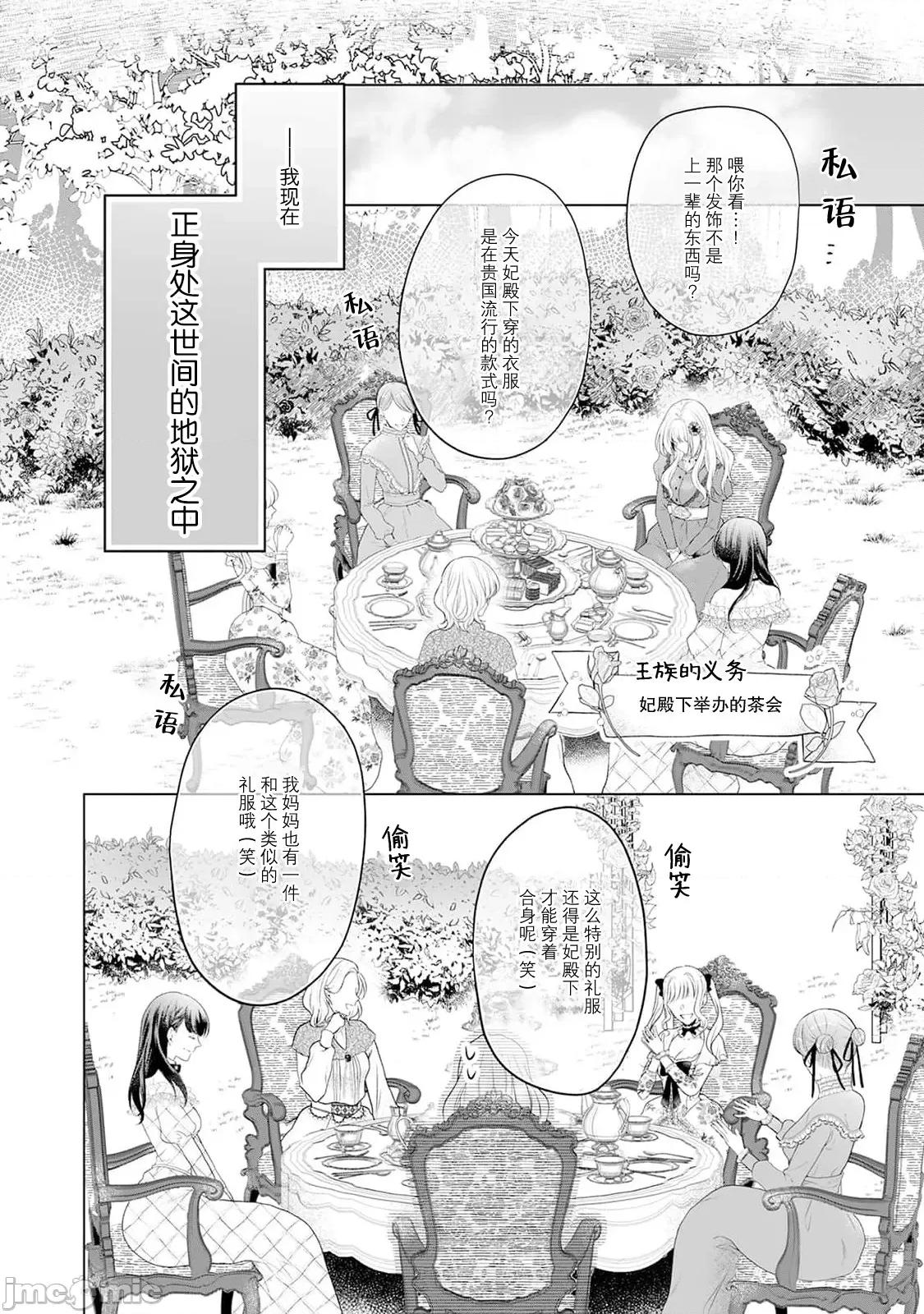 虽是恶役公主，却不得不和本应讨厌自己的王子生孩子。 虽是恶役公主，却不得不和本应讨厌自己的王子生孩子。[莉赛特汉化组] [もちあんこ] 恶役姫ですが、嫌われているはずの王子と子作りしないといけません。 3-4 [中国翻译] 第3页
