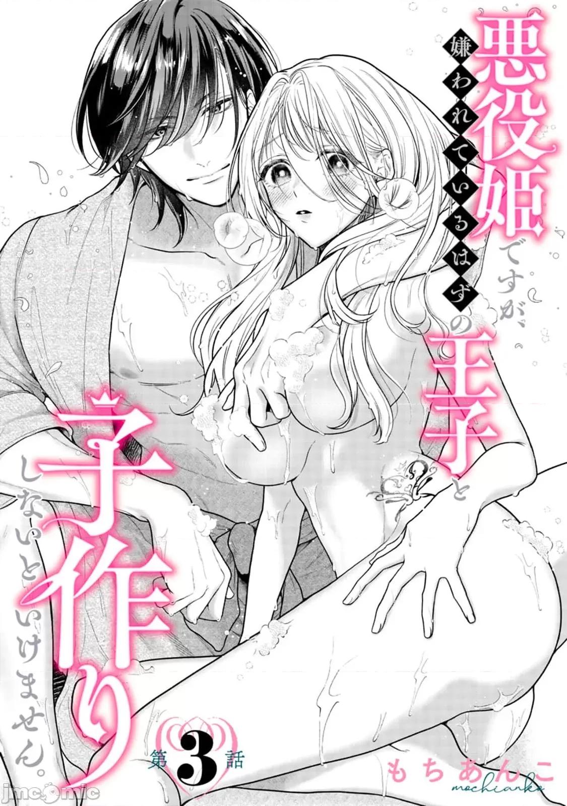 虽是恶役公主，却不得不和本应讨厌自己的王子生孩子。 虽是恶役公主，却不得不和本应讨厌自己的王子生孩子。[莉赛特汉化组] [もちあんこ] 恶役姫ですが、嫌われているはずの王子と子作りしないといけません。 3-4 [中国翻译] 第4页