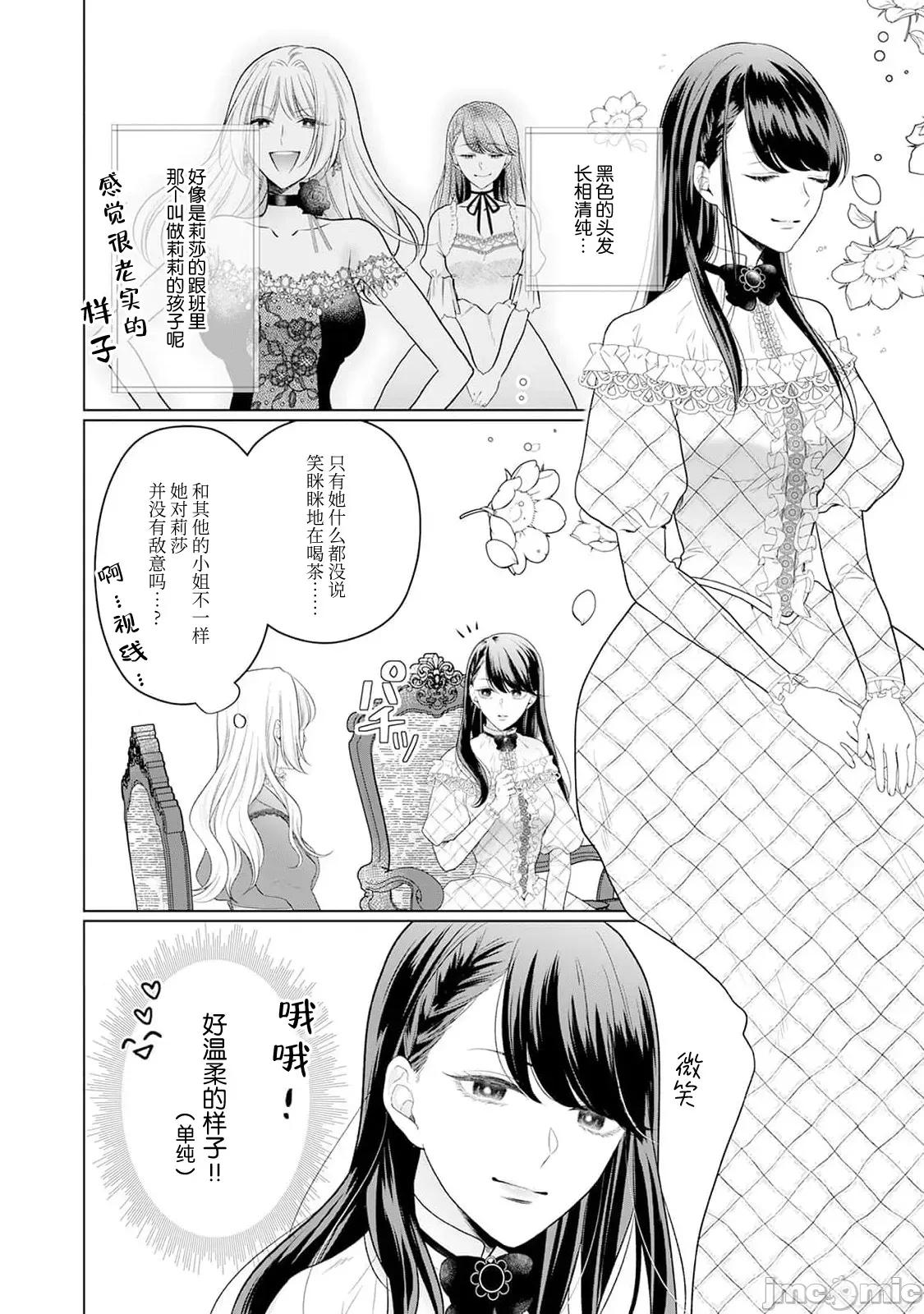 虽是恶役公主，却不得不和本应讨厌自己的王子生孩子。 虽是恶役公主，却不得不和本应讨厌自己的王子生孩子。[莉赛特汉化组] [もちあんこ] 恶役姫ですが、嫌われているはずの王子と子作りしないといけません。 3-4 [中国翻译] 第6页