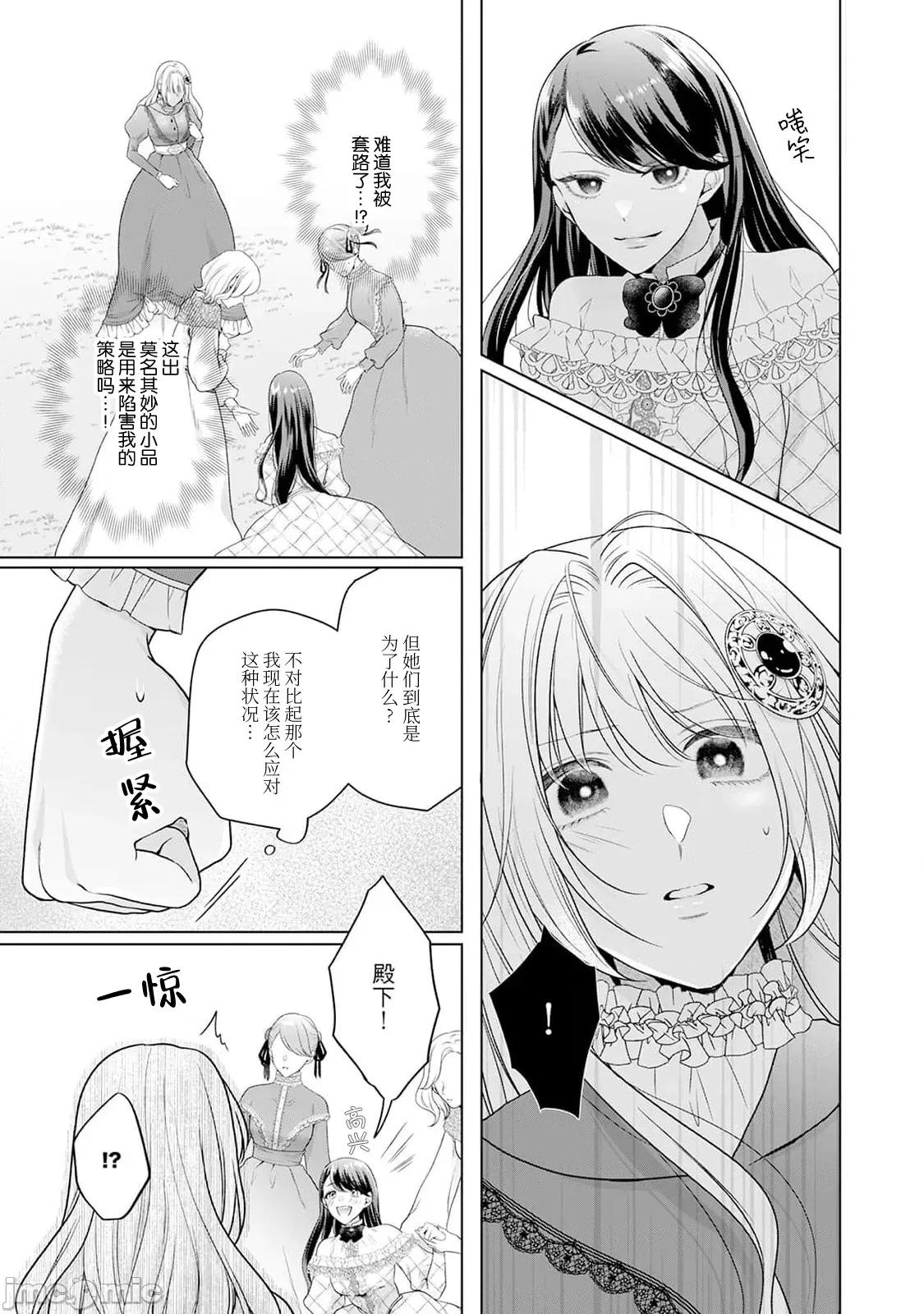 虽是恶役公主，却不得不和本应讨厌自己的王子生孩子。 虽是恶役公主，却不得不和本应讨厌自己的王子生孩子。[莉赛特汉化组] [もちあんこ] 恶役姫ですが、嫌われているはずの王子と子作りしないといけません。 3-4 [中国翻译] 第11页