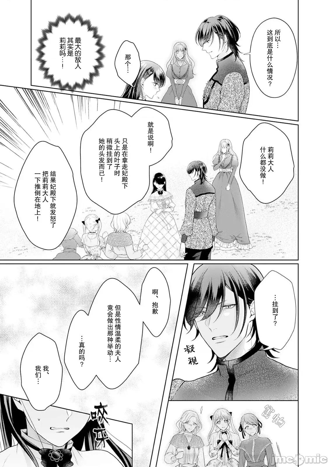 虽是恶役公主，却不得不和本应讨厌自己的王子生孩子。 虽是恶役公主，却不得不和本应讨厌自己的王子生孩子。[莉赛特汉化组] [もちあんこ] 恶役姫ですが、嫌われているはずの王子と子作りしないといけません。 3-4 [中国翻译] 第13页