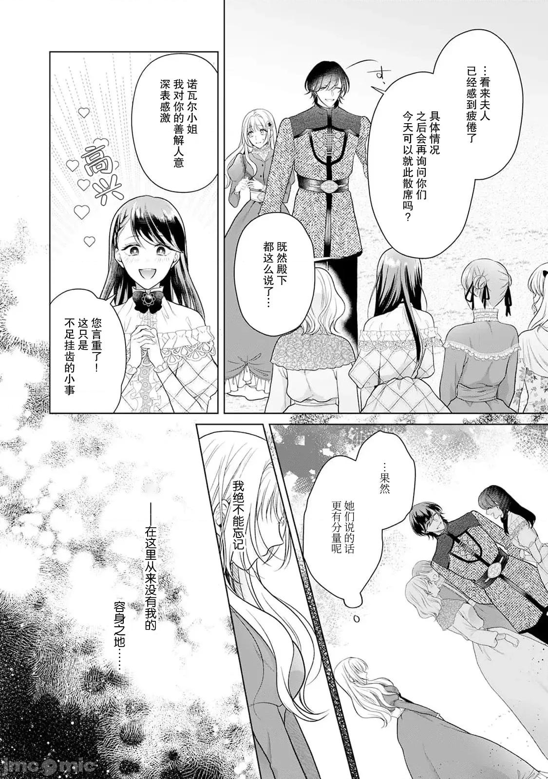 虽是恶役公主，却不得不和本应讨厌自己的王子生孩子。 虽是恶役公主，却不得不和本应讨厌自己的王子生孩子。[莉赛特汉化组] [もちあんこ] 恶役姫ですが、嫌われているはずの王子と子作りしないといけません。 3-4 [中国翻译] 第16页