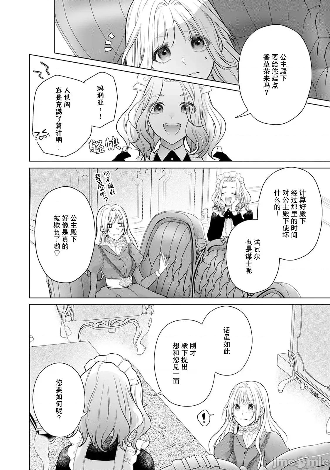 虽是恶役公主，却不得不和本应讨厌自己的王子生孩子。 虽是恶役公主，却不得不和本应讨厌自己的王子生孩子。[莉赛特汉化组] [もちあんこ] 恶役姫ですが、嫌われているはずの王子と子作りしないといけません。 3-4 [中国翻译] 第18页