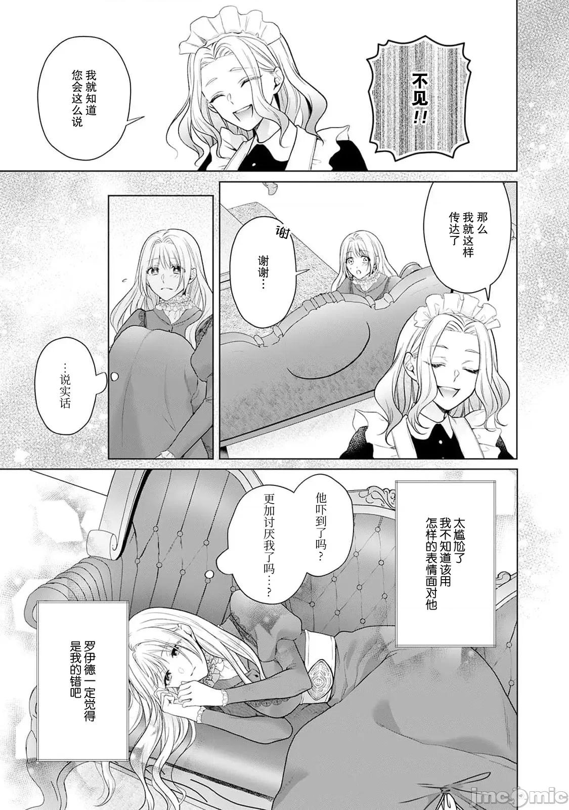 虽是恶役公主，却不得不和本应讨厌自己的王子生孩子。 虽是恶役公主，却不得不和本应讨厌自己的王子生孩子。[莉赛特汉化组] [もちあんこ] 恶役姫ですが、嫌われているはずの王子と子作りしないといけません。 3-4 [中国翻译] 第19页