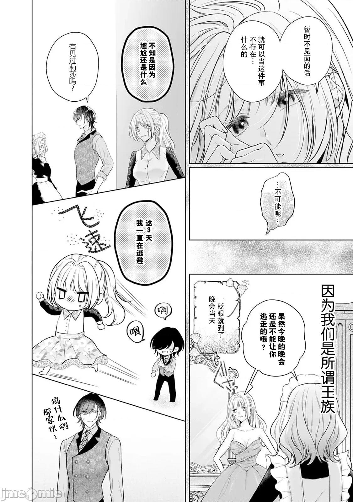 虽是恶役公主，却不得不和本应讨厌自己的王子生孩子。 虽是恶役公主，却不得不和本应讨厌自己的王子生孩子。[莉赛特汉化组] [もちあんこ] 恶役姫ですが、嫌われているはずの王子と子作りしないといけません。 3-4 [中国翻译] 第20页