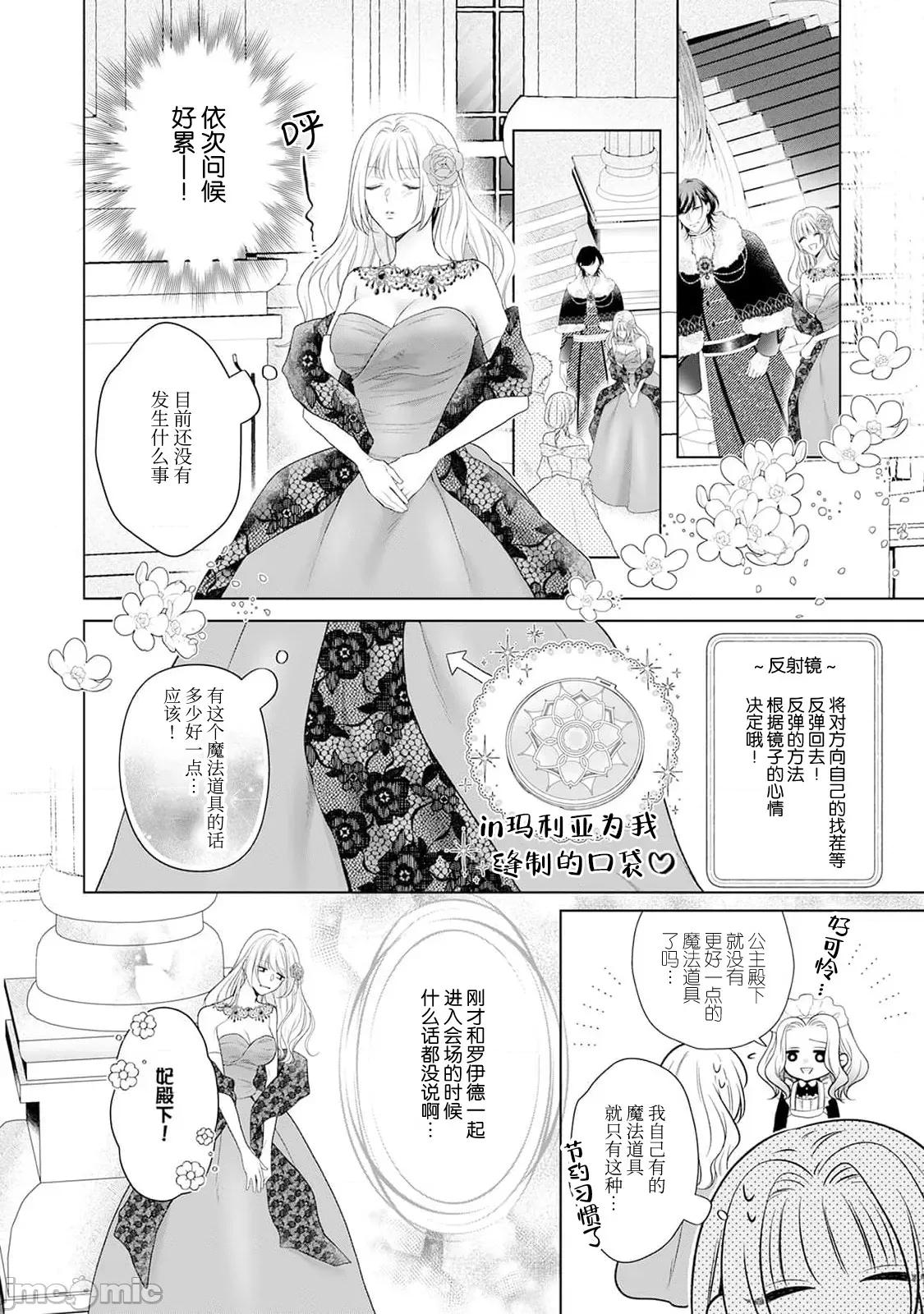虽是恶役公主，却不得不和本应讨厌自己的王子生孩子。 虽是恶役公主，却不得不和本应讨厌自己的王子生孩子。[莉赛特汉化组] [もちあんこ] 恶役姫ですが、嫌われているはずの王子と子作りしないといけません。 3-4 [中国翻译] 第22页