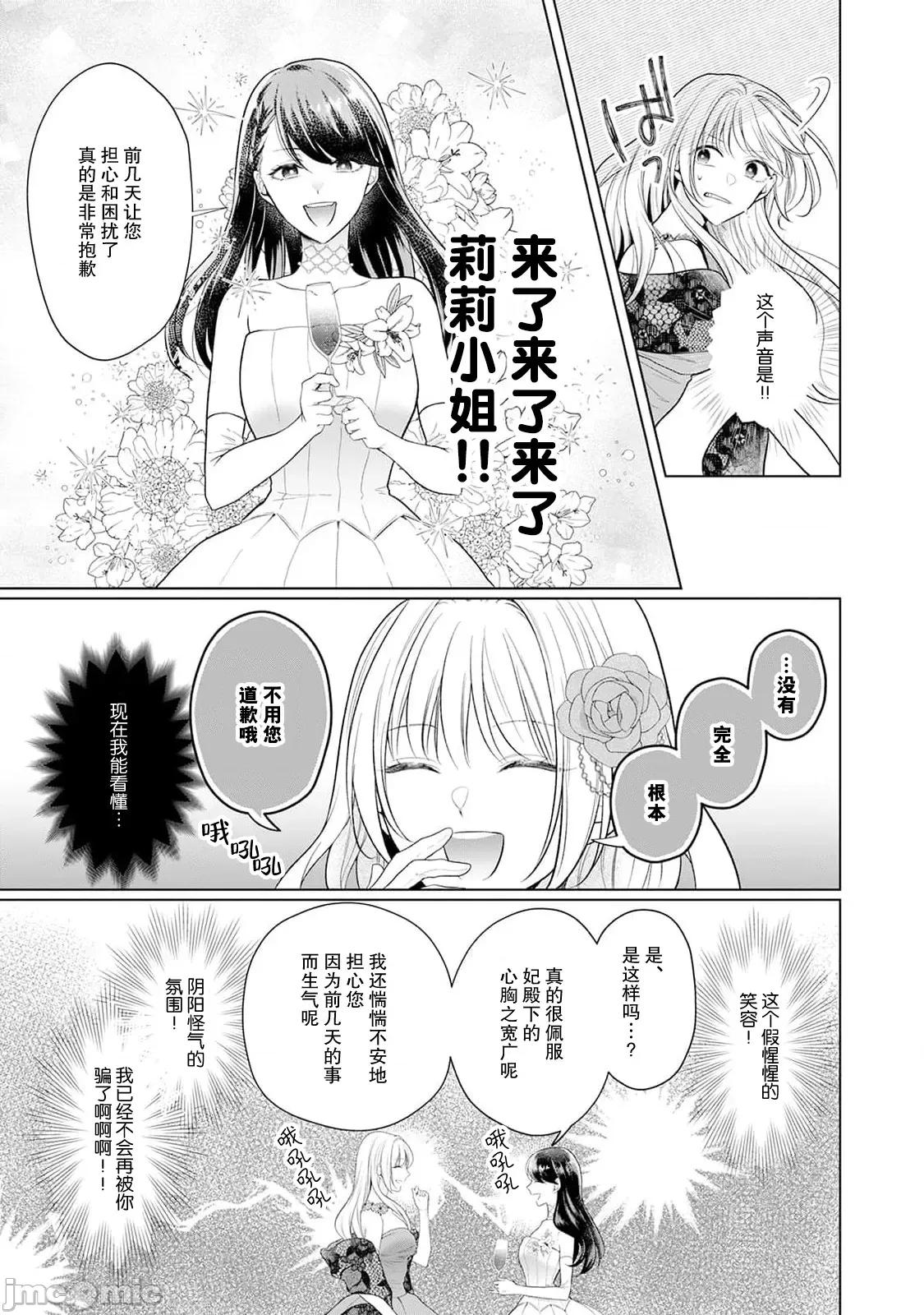 虽是恶役公主，却不得不和本应讨厌自己的王子生孩子。 虽是恶役公主，却不得不和本应讨厌自己的王子生孩子。[莉赛特汉化组] [もちあんこ] 恶役姫ですが、嫌われているはずの王子と子作りしないといけません。 3-4 [中国翻译] 第23页