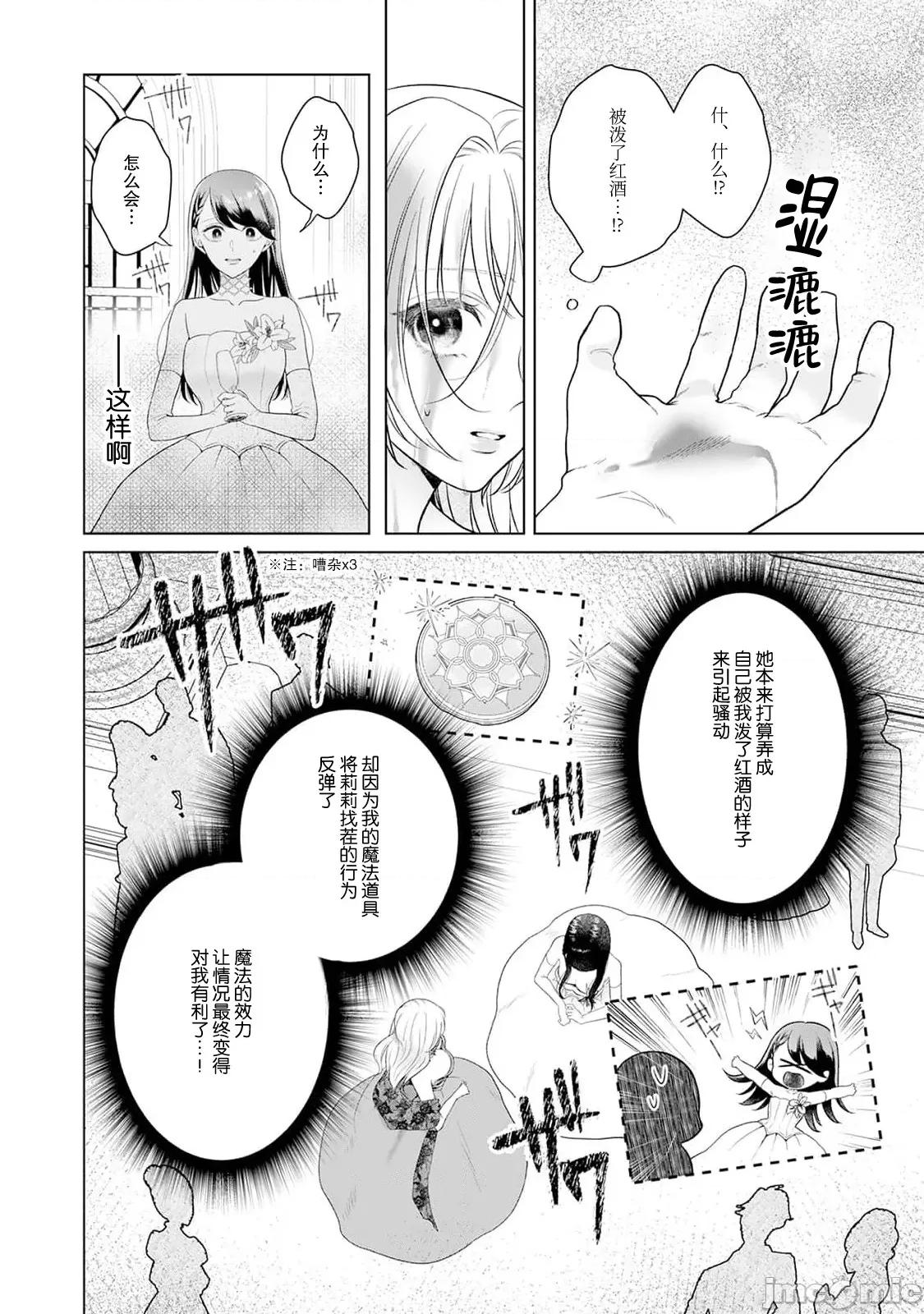 虽是恶役公主，却不得不和本应讨厌自己的王子生孩子。 虽是恶役公主，却不得不和本应讨厌自己的王子生孩子。[莉赛特汉化组] [もちあんこ] 恶役姫ですが、嫌われているはずの王子と子作りしないといけません。 3-4 [中国翻译] 第26页