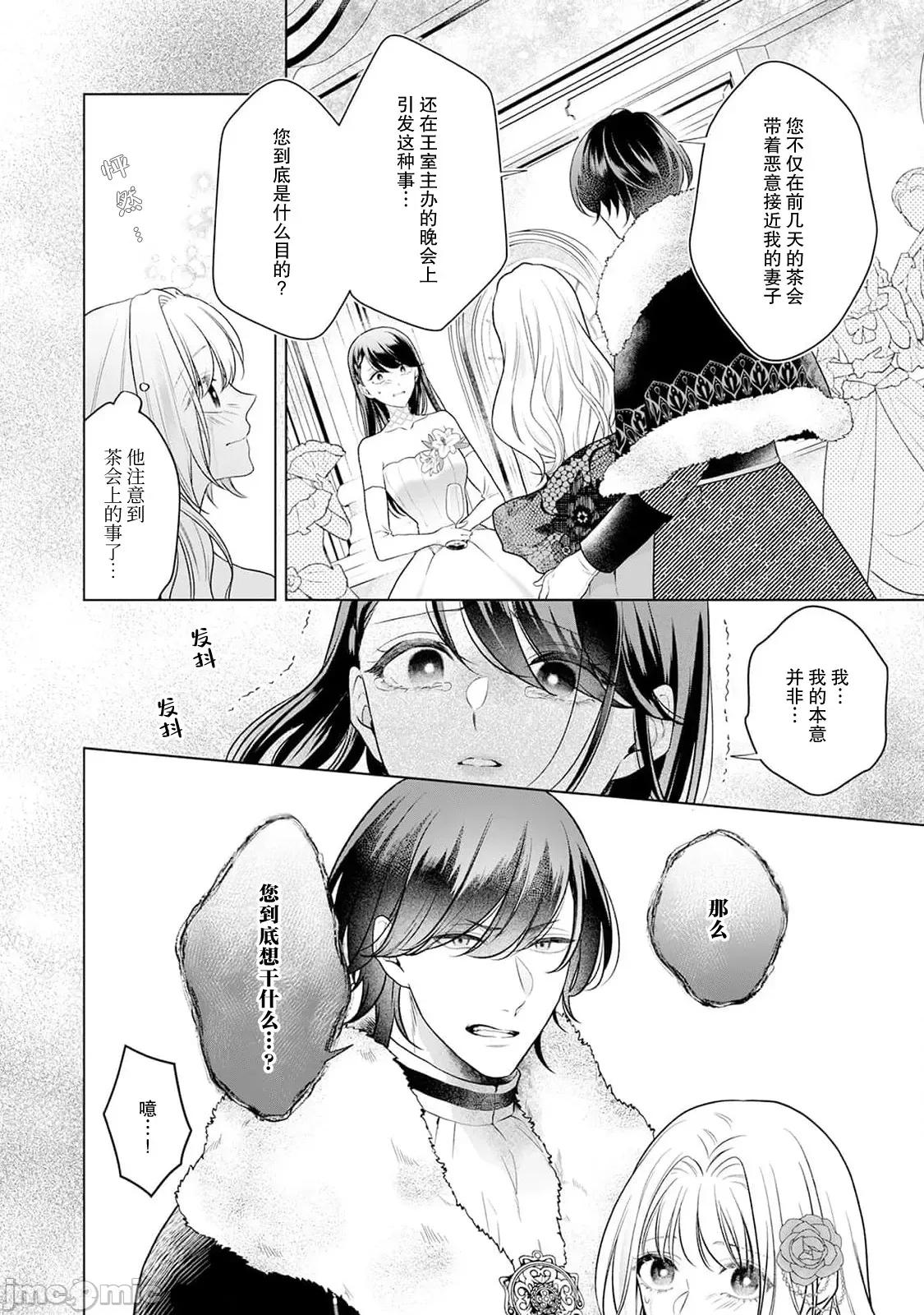 虽是恶役公主，却不得不和本应讨厌自己的王子生孩子。 虽是恶役公主，却不得不和本应讨厌自己的王子生孩子。[莉赛特汉化组] [もちあんこ] 恶役姫ですが、嫌われているはずの王子と子作りしないといけません。 3-4 [中国翻译] 第28页