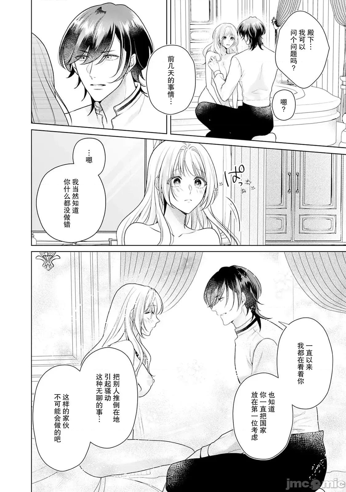 虽是恶役公主，却不得不和本应讨厌自己的王子生孩子。 虽是恶役公主，却不得不和本应讨厌自己的王子生孩子。[莉赛特汉化组] [もちあんこ] 恶役姫ですが、嫌われているはずの王子と子作りしないといけません。 3-4 [中国翻译] 第32页