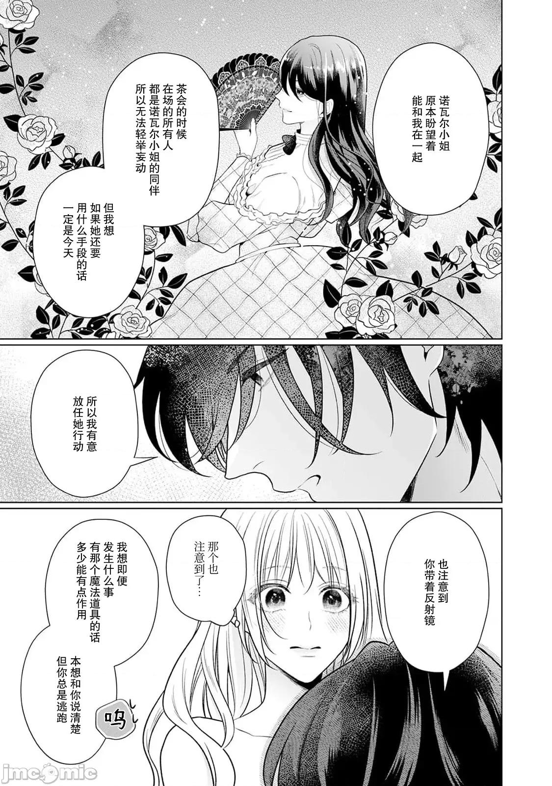 虽是恶役公主，却不得不和本应讨厌自己的王子生孩子。 虽是恶役公主，却不得不和本应讨厌自己的王子生孩子。[莉赛特汉化组] [もちあんこ] 恶役姫ですが、嫌われているはずの王子と子作りしないといけません。 3-4 [中国翻译] 第33页