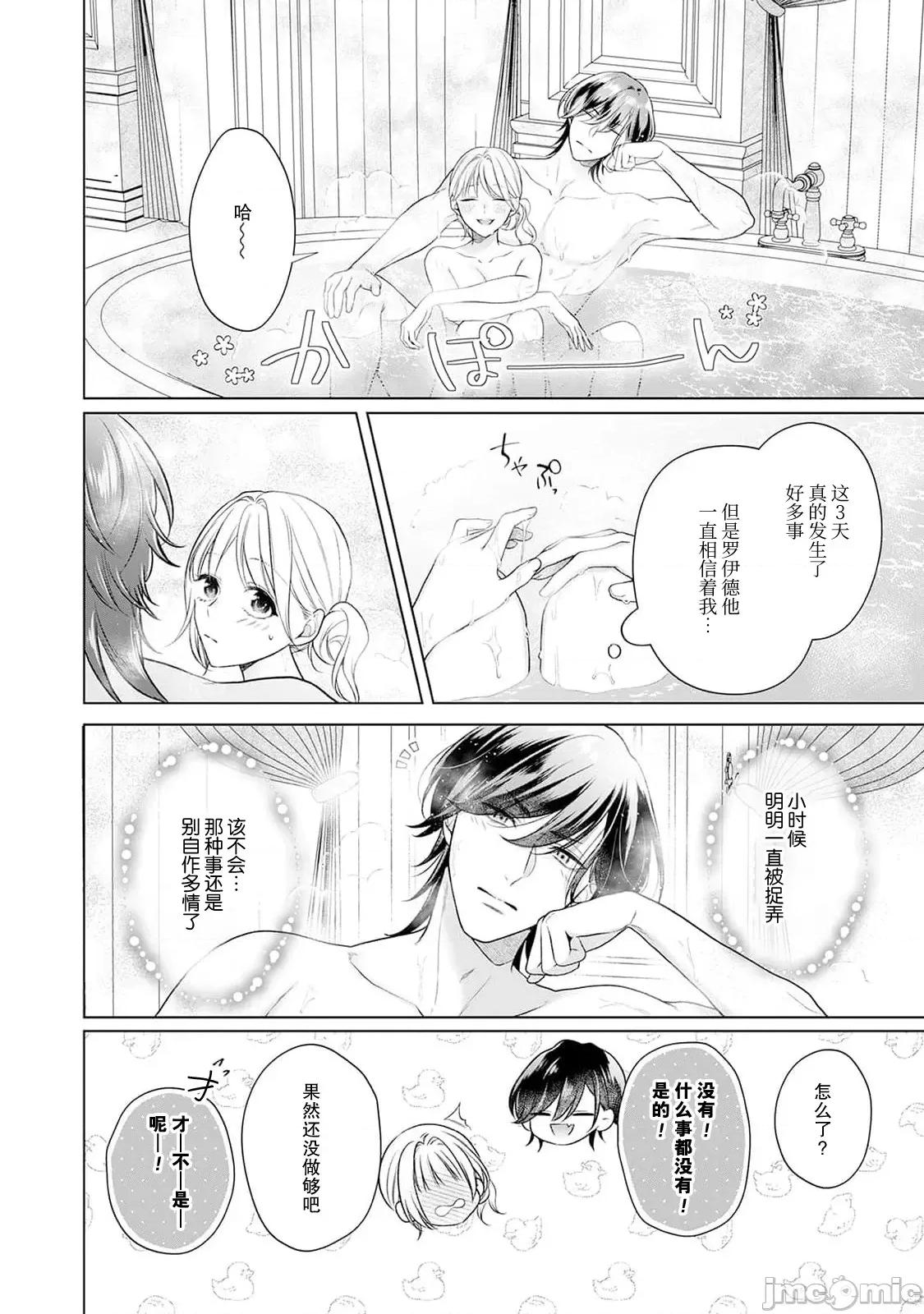 虽是恶役公主，却不得不和本应讨厌自己的王子生孩子。 虽是恶役公主，却不得不和本应讨厌自己的王子生孩子。[莉赛特汉化组] [もちあんこ] 恶役姫ですが、嫌われているはずの王子と子作りしないといけません。 3-4 [中国翻译] 第44页