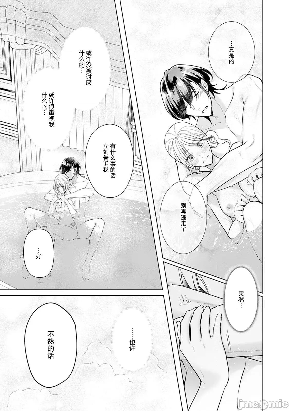 虽是恶役公主，却不得不和本应讨厌自己的王子生孩子。 虽是恶役公主，却不得不和本应讨厌自己的王子生孩子。[莉赛特汉化组] [もちあんこ] 恶役姫ですが、嫌われているはずの王子と子作りしないといけません。 3-4 [中国翻译] 第45页