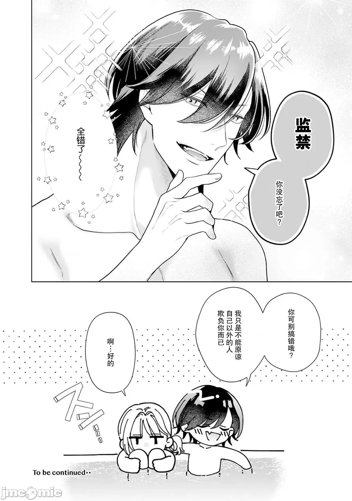 虽是恶役公主，却不得不和本应讨厌自己的王子生孩子。 虽是恶役公主，却不得不和本应讨厌自己的王子生孩子。[莉赛特汉化组] [もちあんこ] 恶役姫ですが、嫌われているはずの王子と子作りしないといけません。 3-4 [中国翻译] 第46页