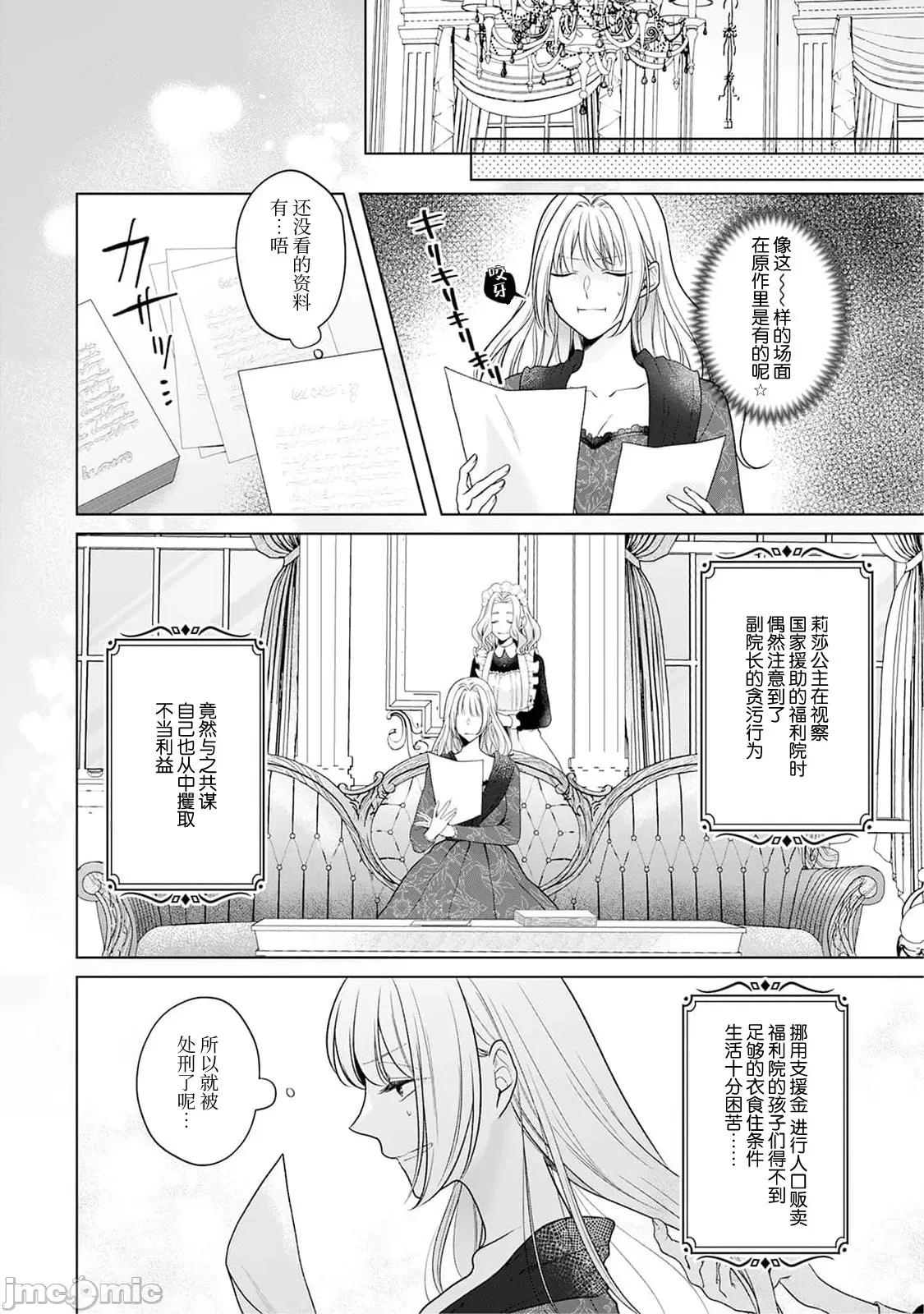 虽是恶役公主，却不得不和本应讨厌自己的王子生孩子。 虽是恶役公主，却不得不和本应讨厌自己的王子生孩子。[莉赛特汉化组] [もちあんこ] 恶役姫ですが、嫌われているはずの王子と子作りしないといけません。 3-4 [中国翻译] 第52页