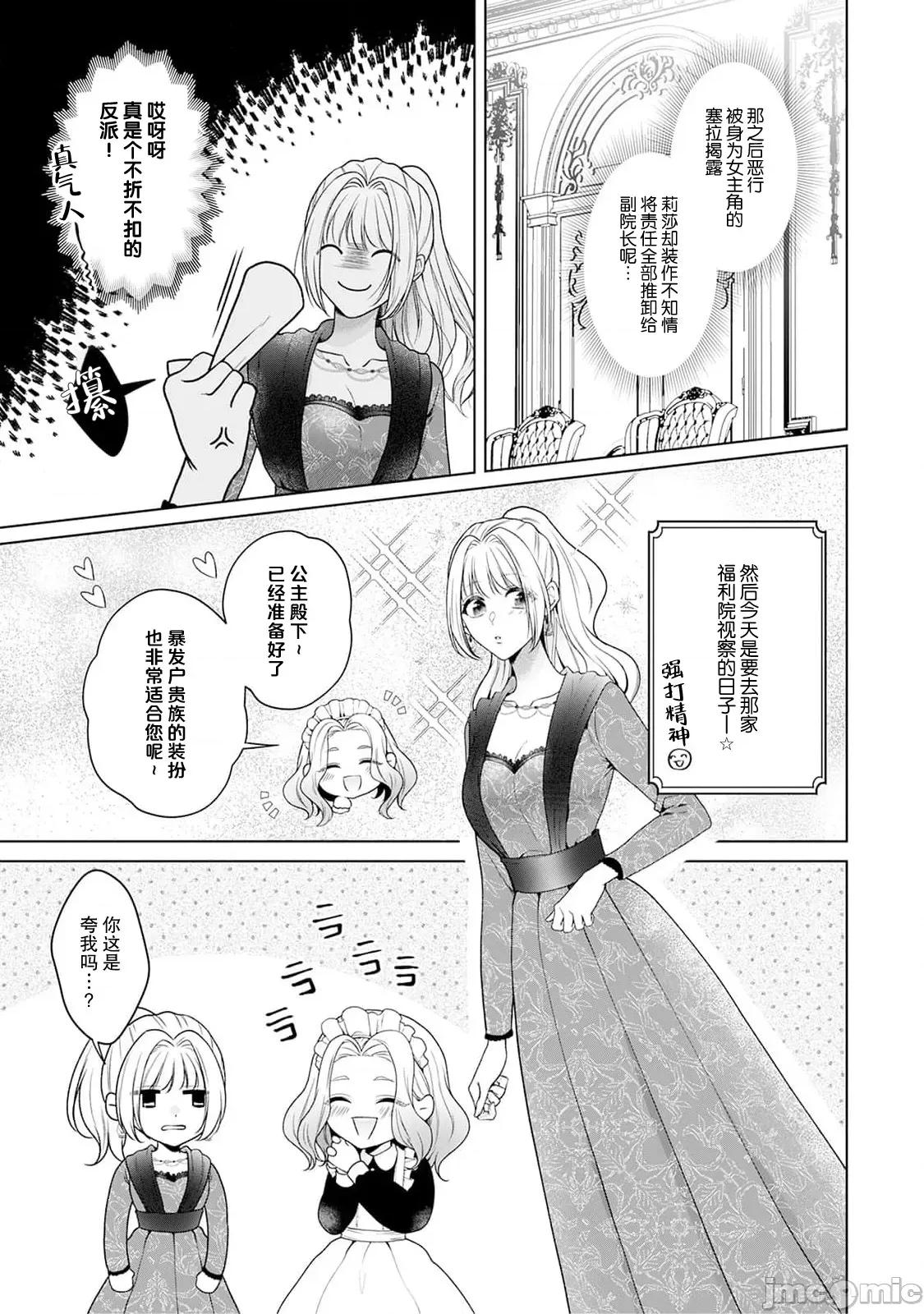 虽是恶役公主，却不得不和本应讨厌自己的王子生孩子。 虽是恶役公主，却不得不和本应讨厌自己的王子生孩子。[莉赛特汉化组] [もちあんこ] 恶役姫ですが、嫌われているはずの王子と子作りしないといけません。 3-4 [中国翻译] 第53页
