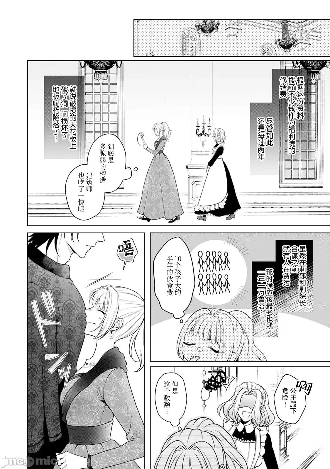 虽是恶役公主，却不得不和本应讨厌自己的王子生孩子。 虽是恶役公主，却不得不和本应讨厌自己的王子生孩子。[莉赛特汉化组] [もちあんこ] 恶役姫ですが、嫌われているはずの王子と子作りしないといけません。 3-4 [中国翻译] 第54页