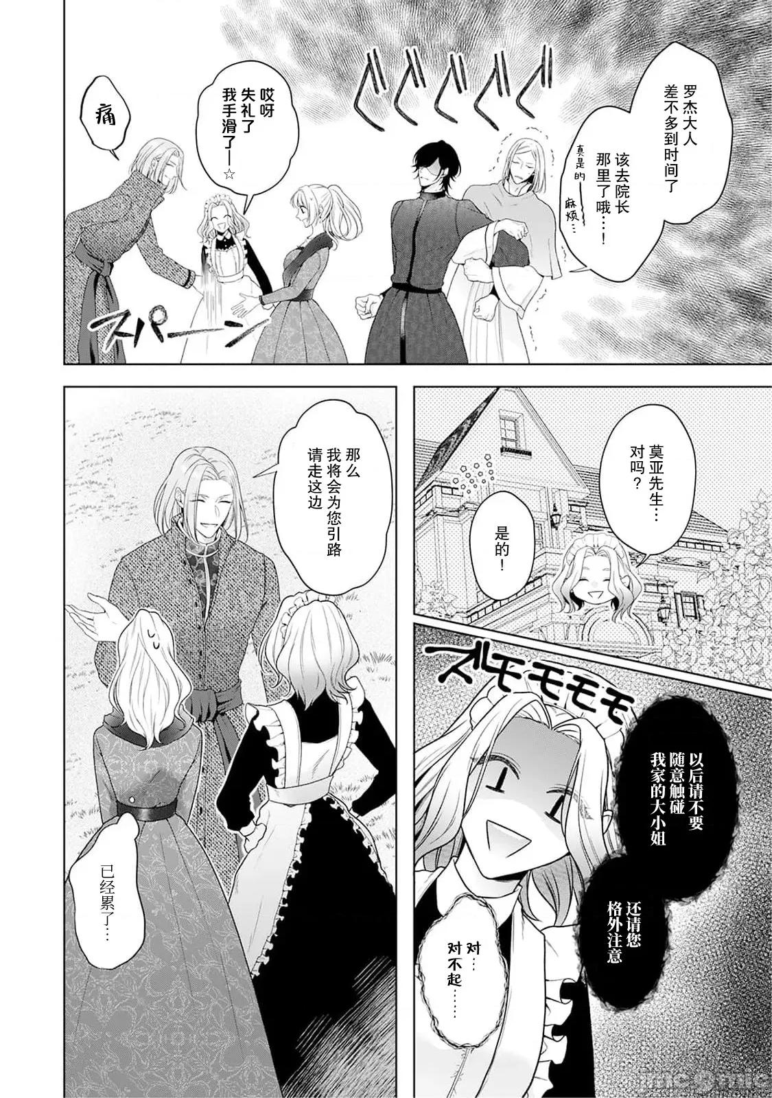 虽是恶役公主，却不得不和本应讨厌自己的王子生孩子。 虽是恶役公主，却不得不和本应讨厌自己的王子生孩子。[莉赛特汉化组] [もちあんこ] 恶役姫ですが、嫌われているはずの王子と子作りしないといけません。 3-4 [中国翻译] 第60页
