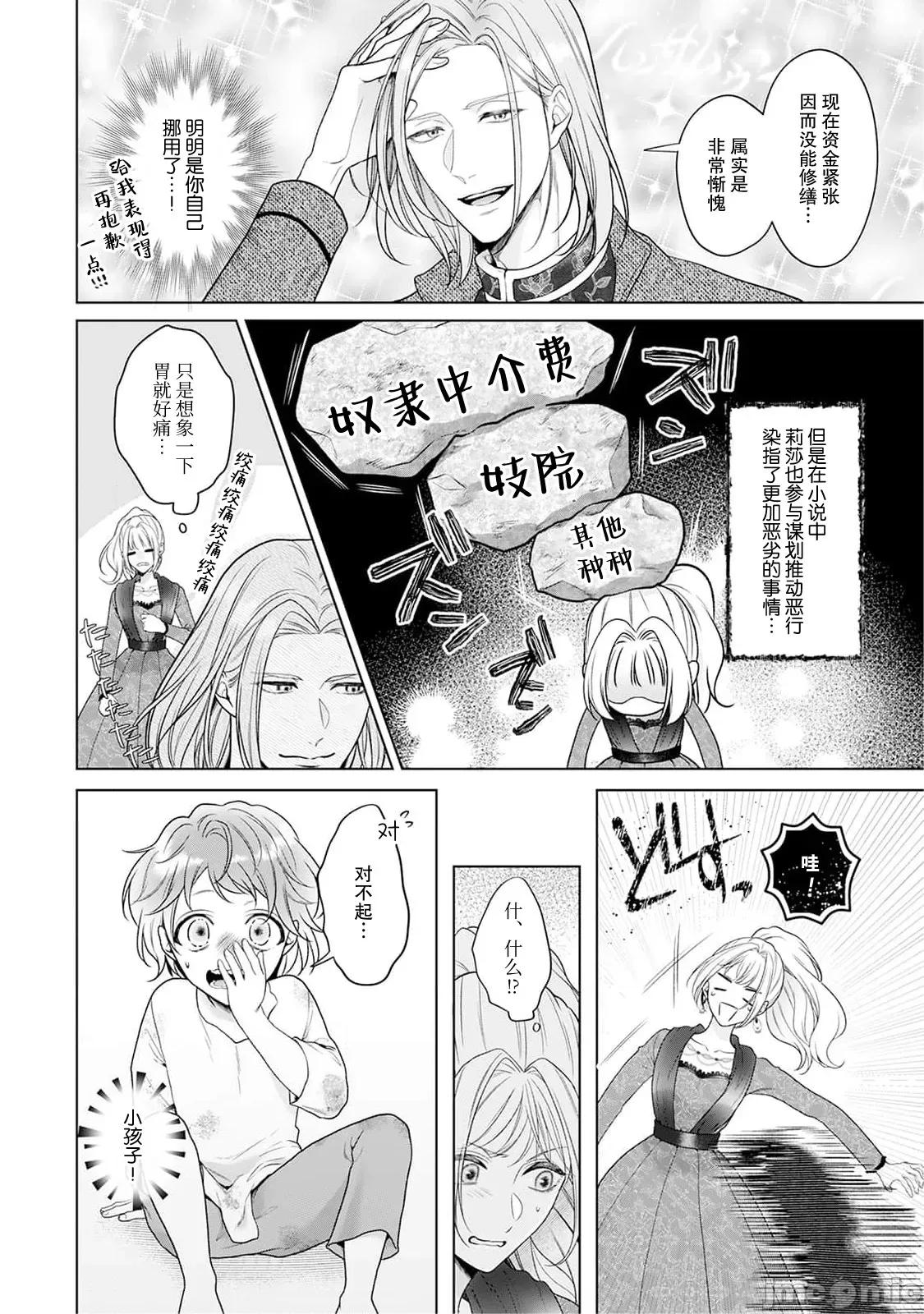 虽是恶役公主，却不得不和本应讨厌自己的王子生孩子。 虽是恶役公主，却不得不和本应讨厌自己的王子生孩子。[莉赛特汉化组] [もちあんこ] 恶役姫ですが、嫌われているはずの王子と子作りしないといけません。 3-4 [中国翻译] 第62页
