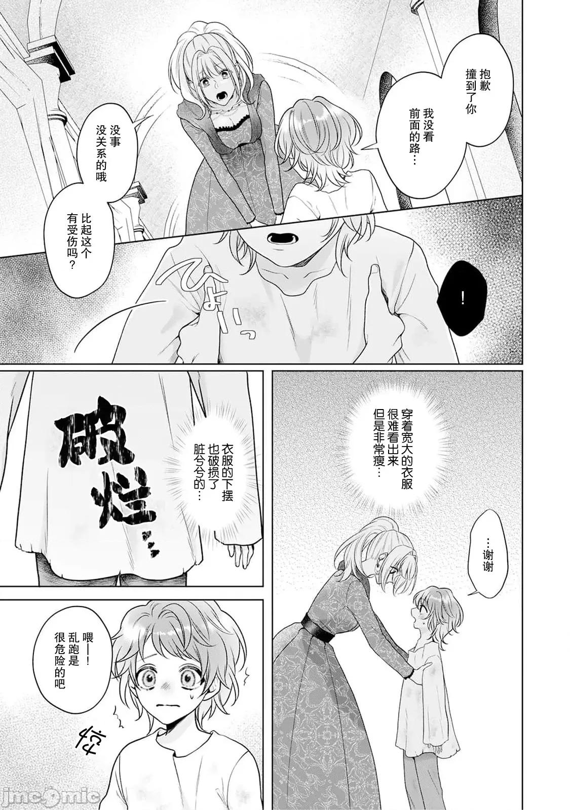 虽是恶役公主，却不得不和本应讨厌自己的王子生孩子。 虽是恶役公主，却不得不和本应讨厌自己的王子生孩子。[莉赛特汉化组] [もちあんこ] 恶役姫ですが、嫌われているはずの王子と子作りしないといけません。 3-4 [中国翻译] 第63页
